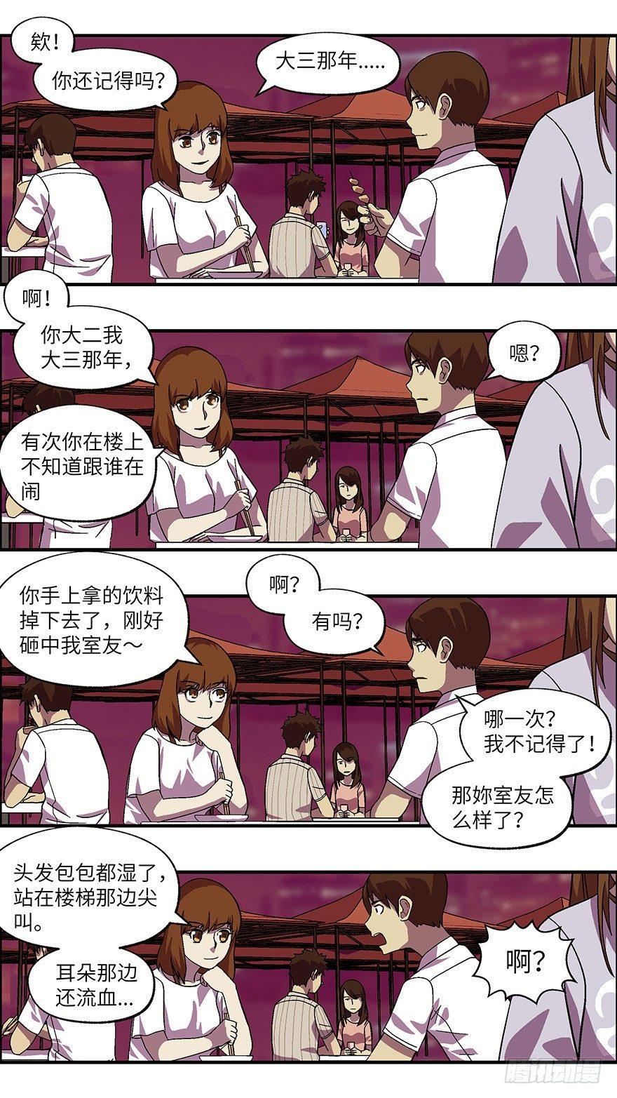 27 拷问代表对你有兴趣 肆-第28话
