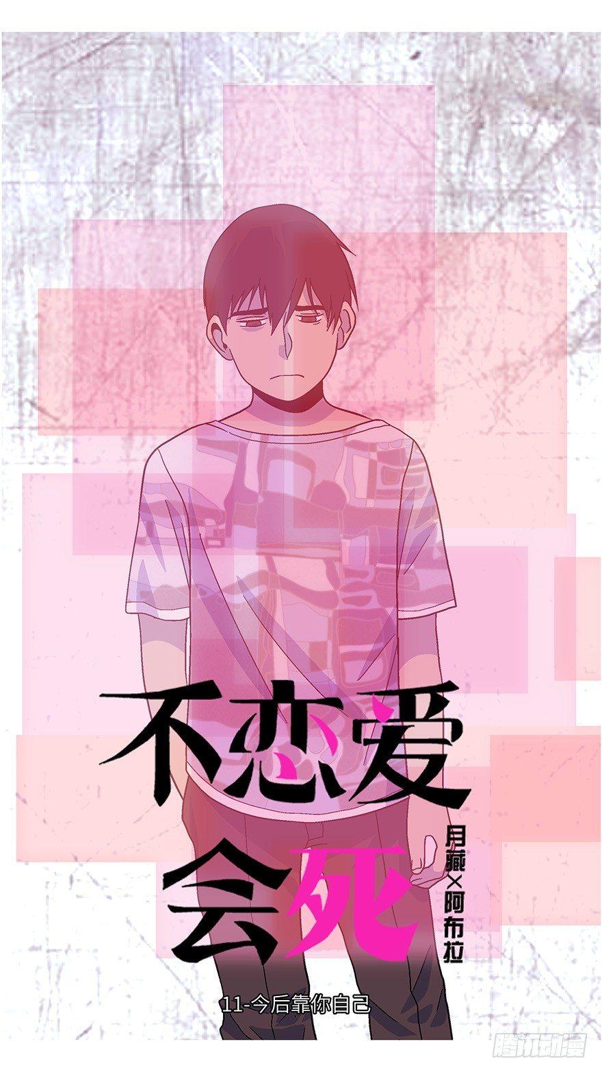 31 今后靠你自己 壹-第32话