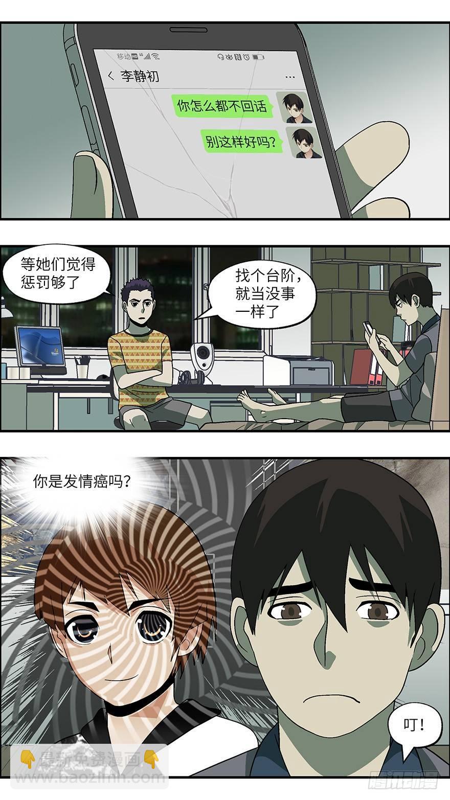 33 今后靠你自己 叁-第34话