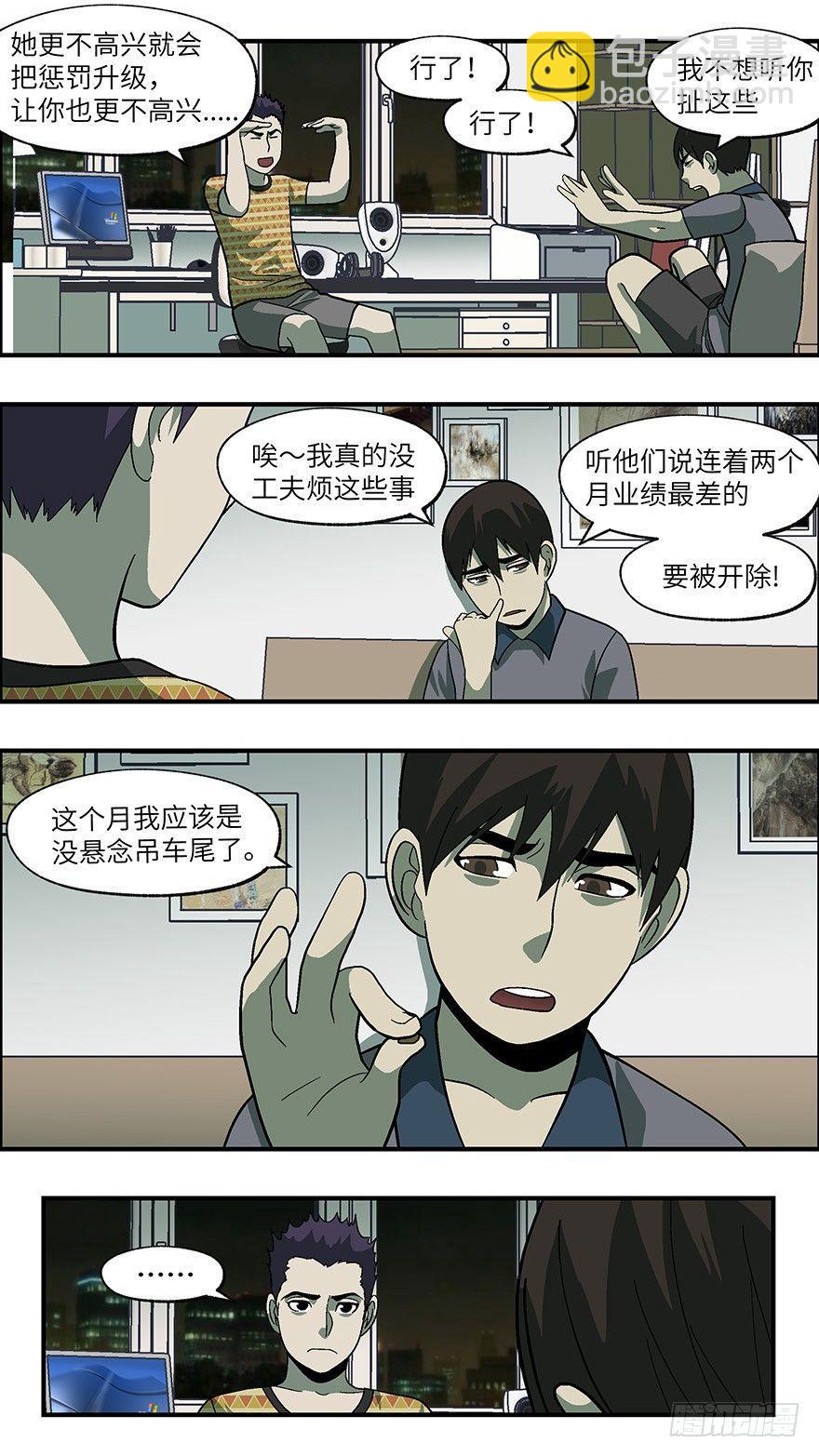 33 今后靠你自己 叁-第34话