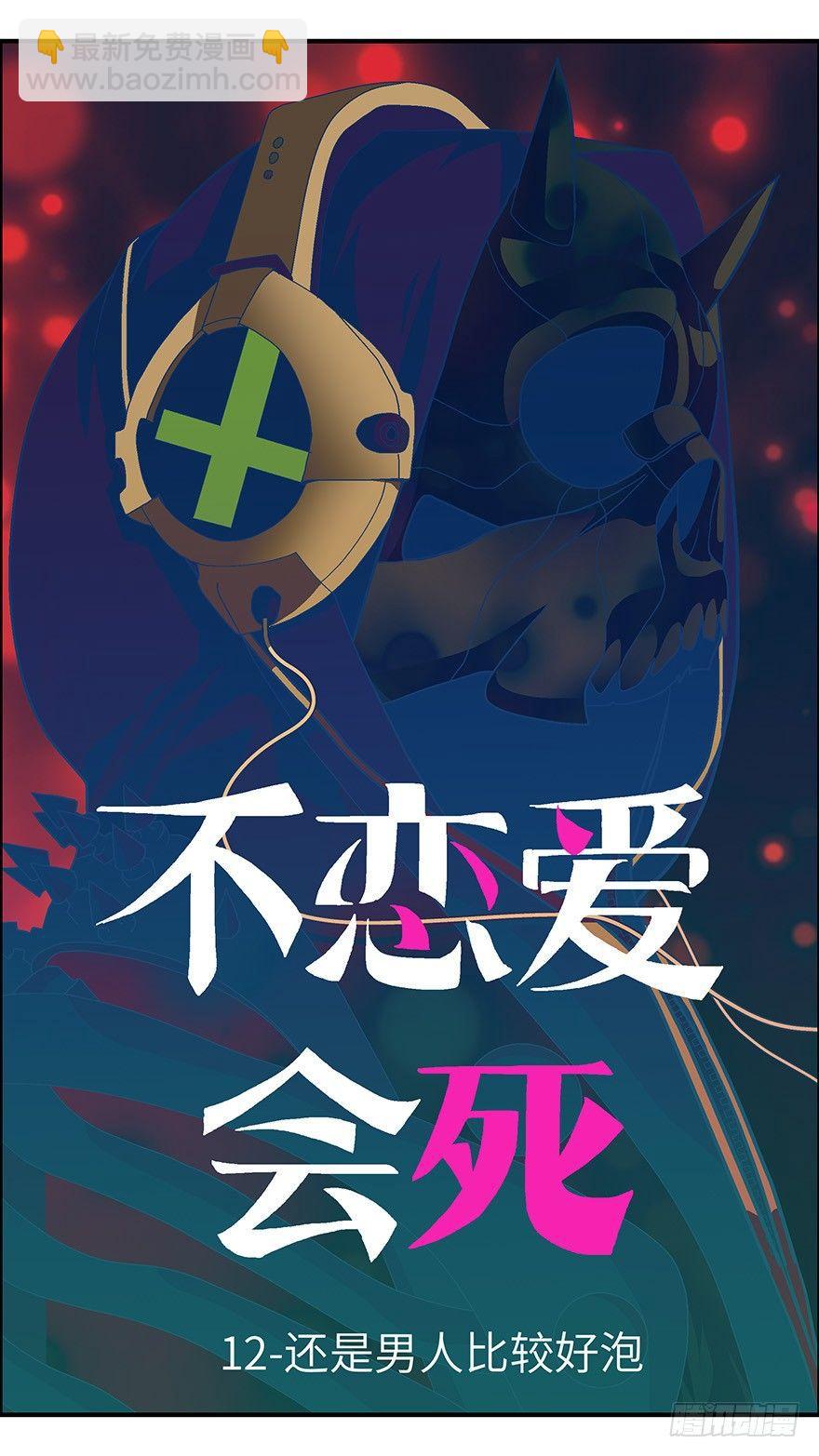35 还是男人比较好泡 壹-第36话