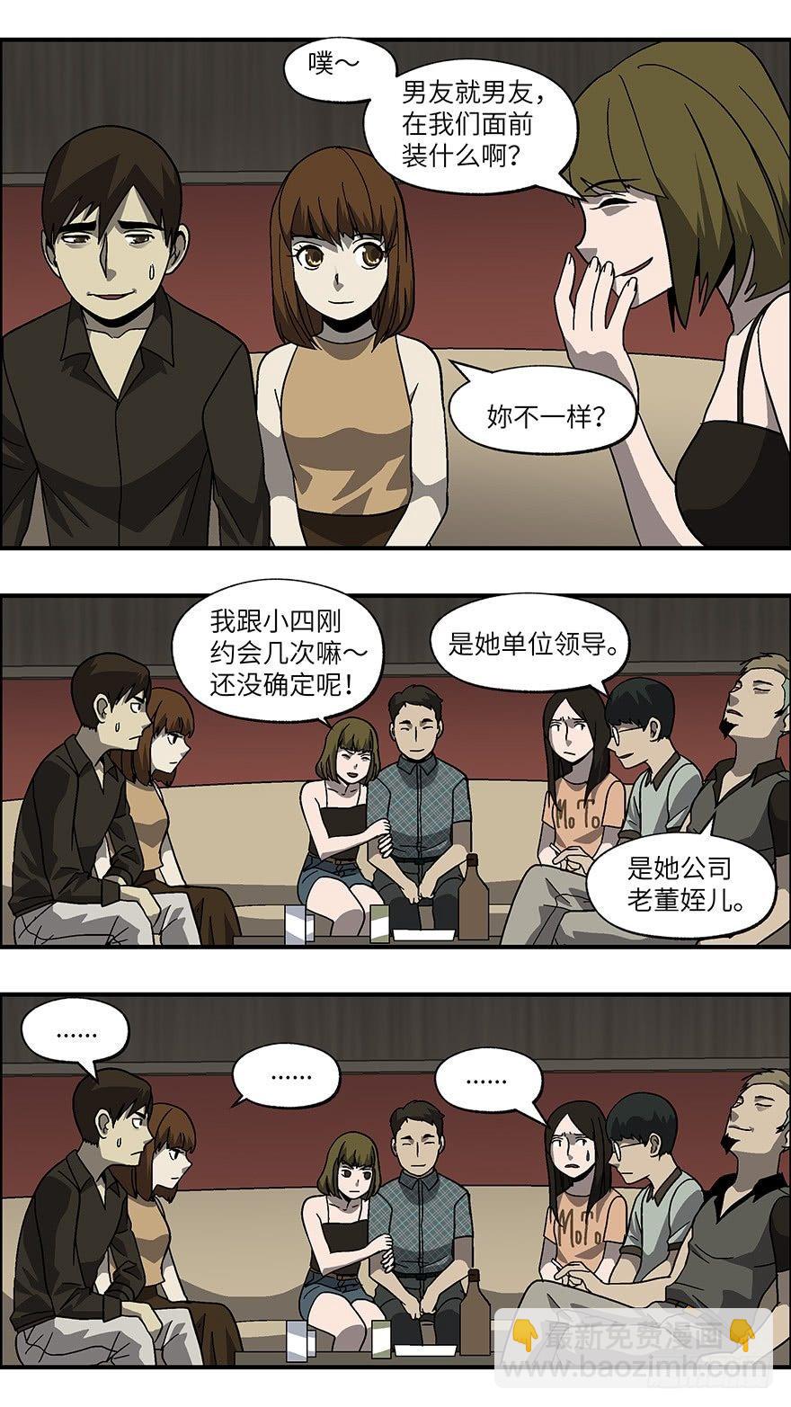 37 还是男人比较好泡 叁-第38话