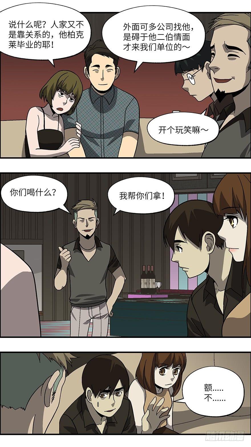 37 还是男人比较好泡 叁-第38话
