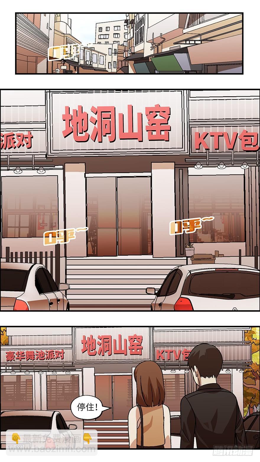 37 还是男人比较好泡 叁-第38话