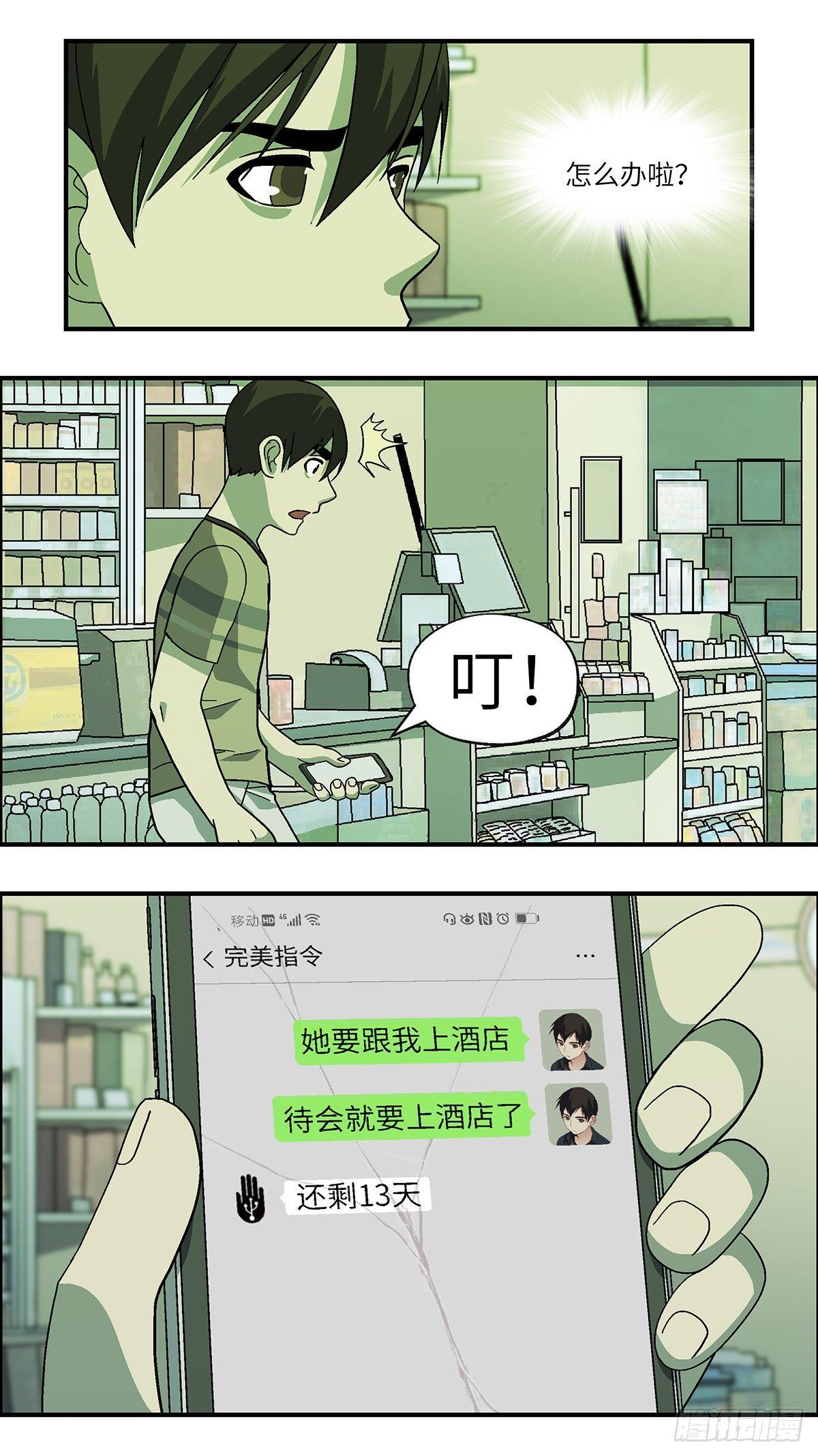 41 我们可以那个吗？ 壹-第42话