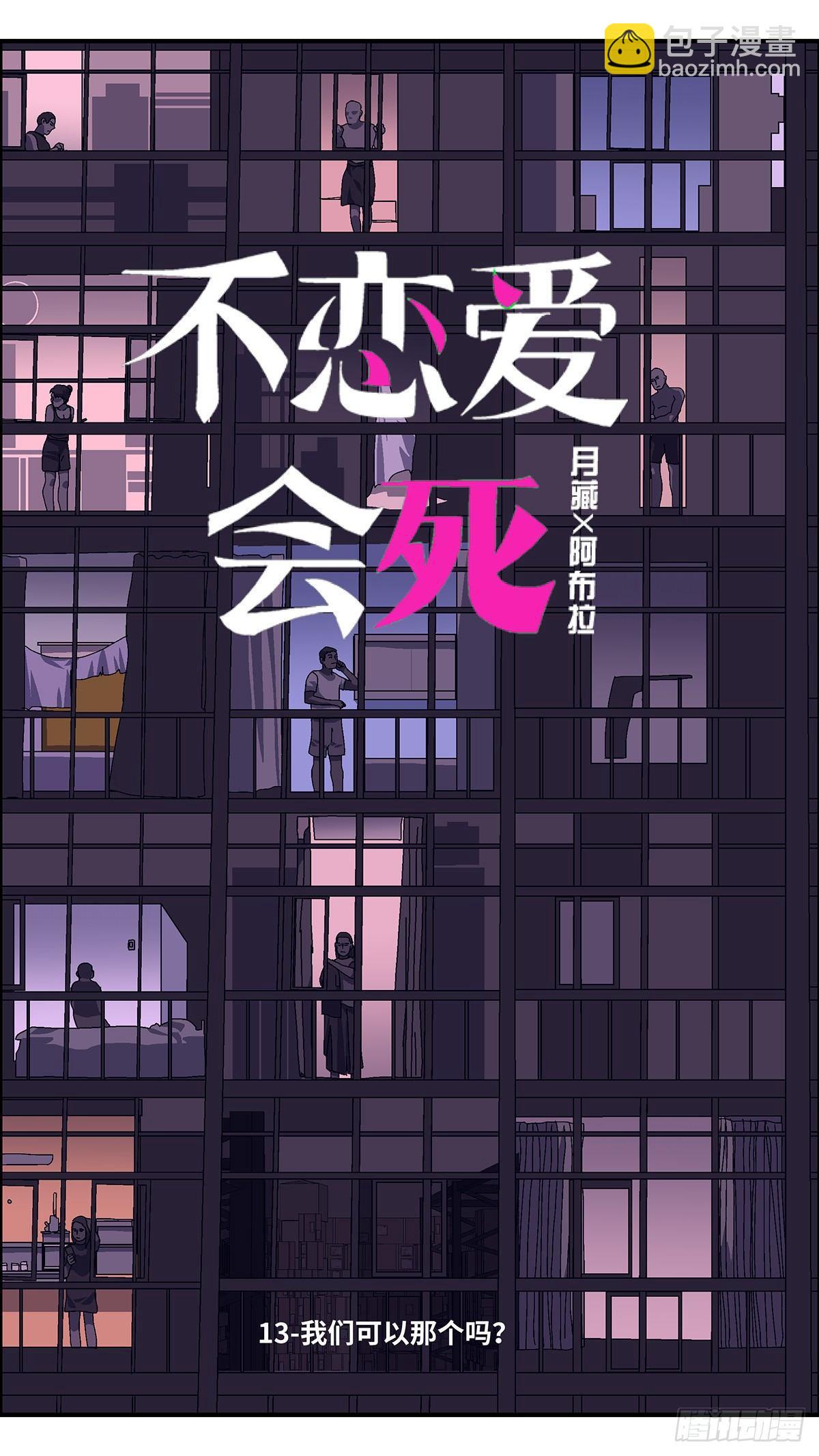 41 我们可以那个吗？ 壹-第42话
