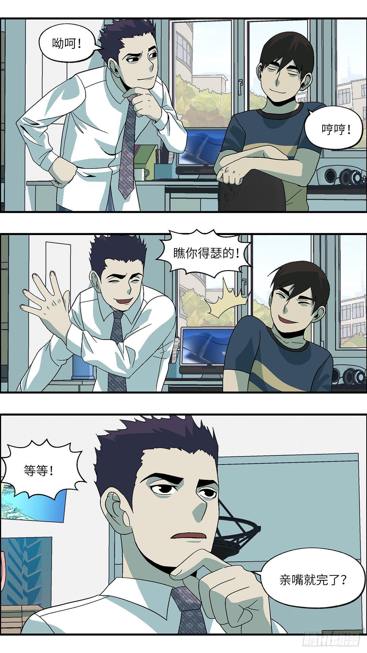 45 改变别人做自己 壹-第46话