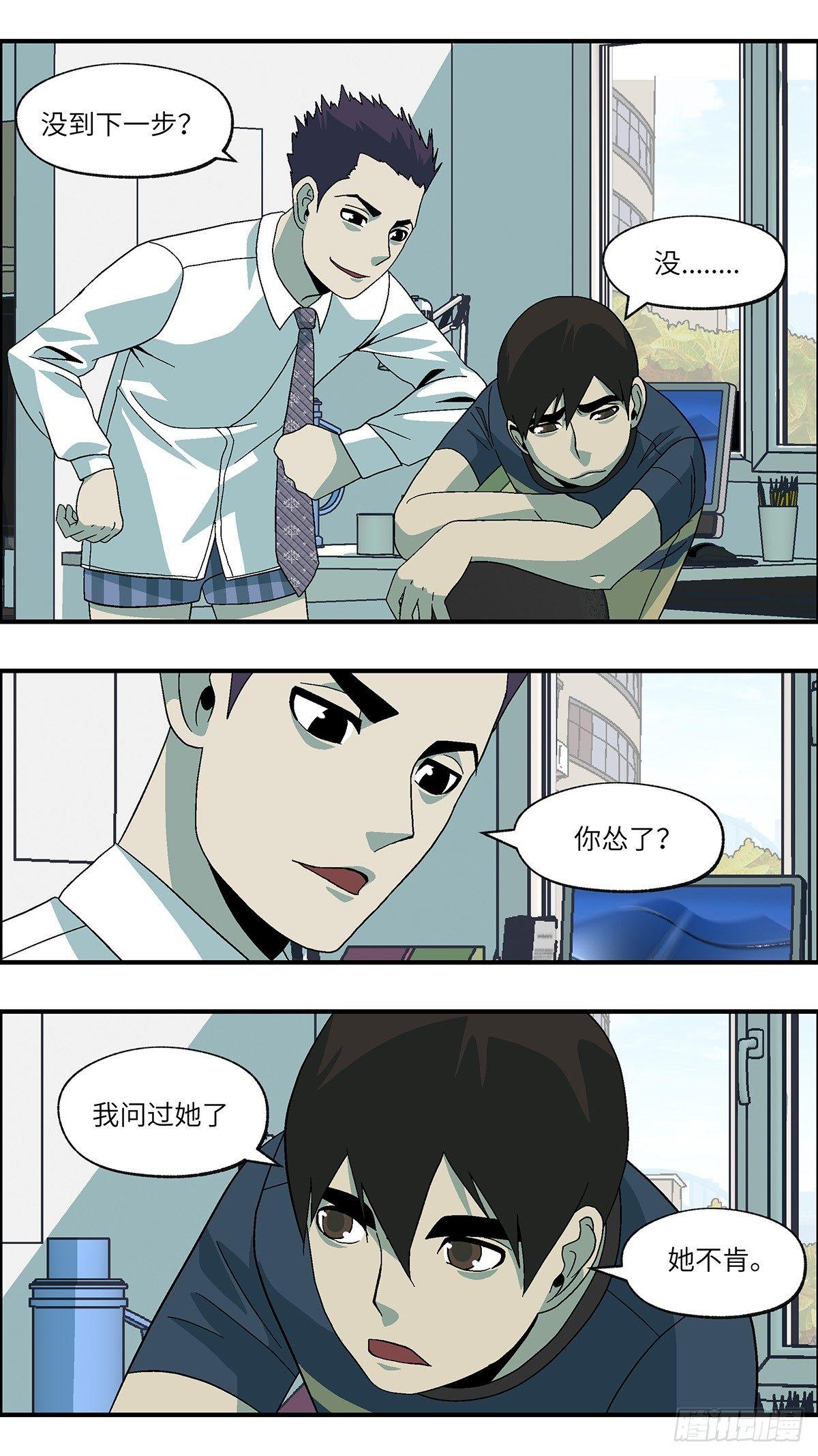 45 改变别人做自己 壹-第46话