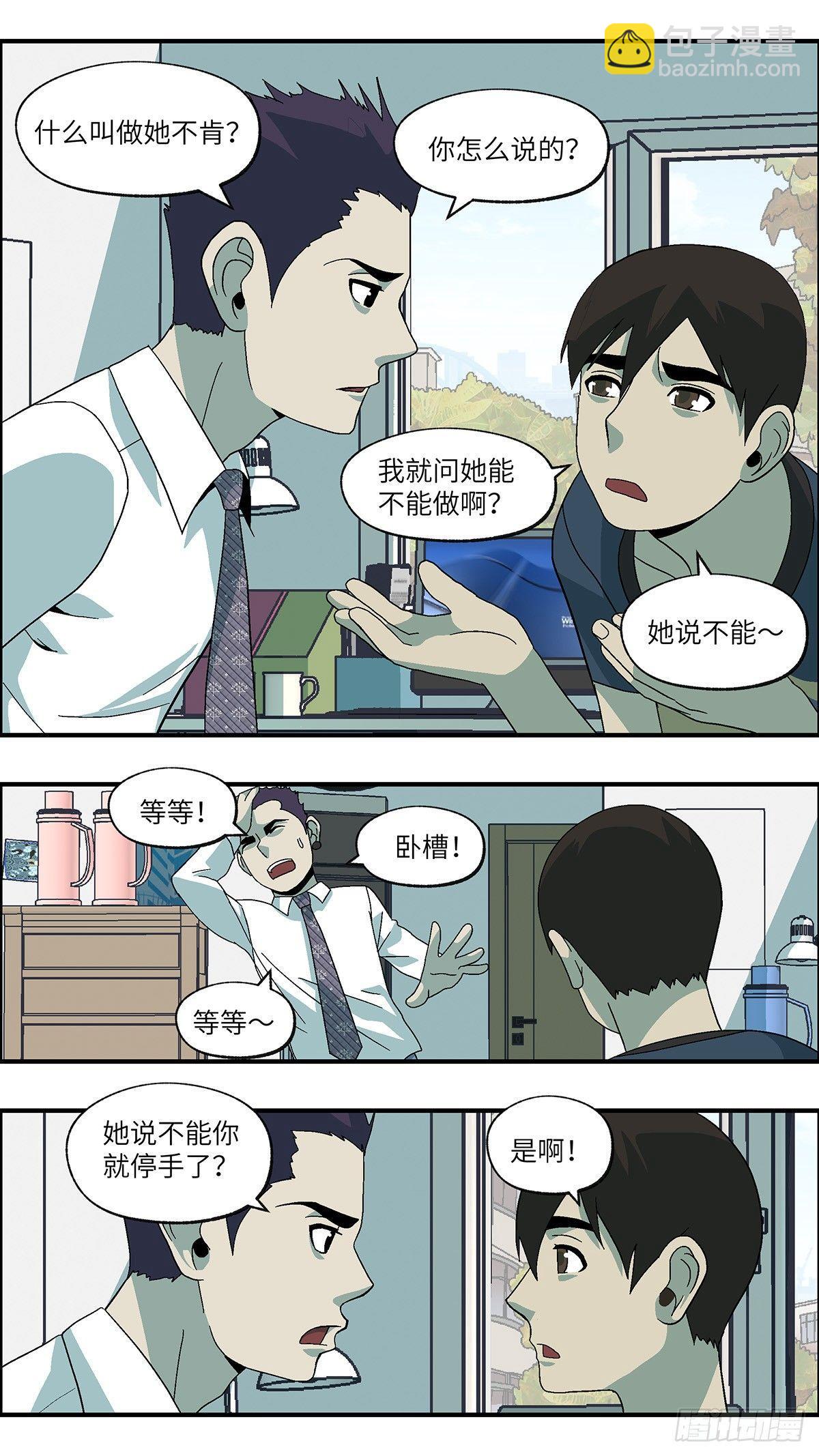 45 改变别人做自己 壹-第46话