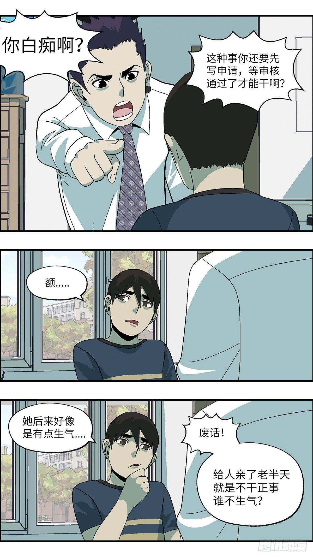 45 改变别人做自己 壹-第46话