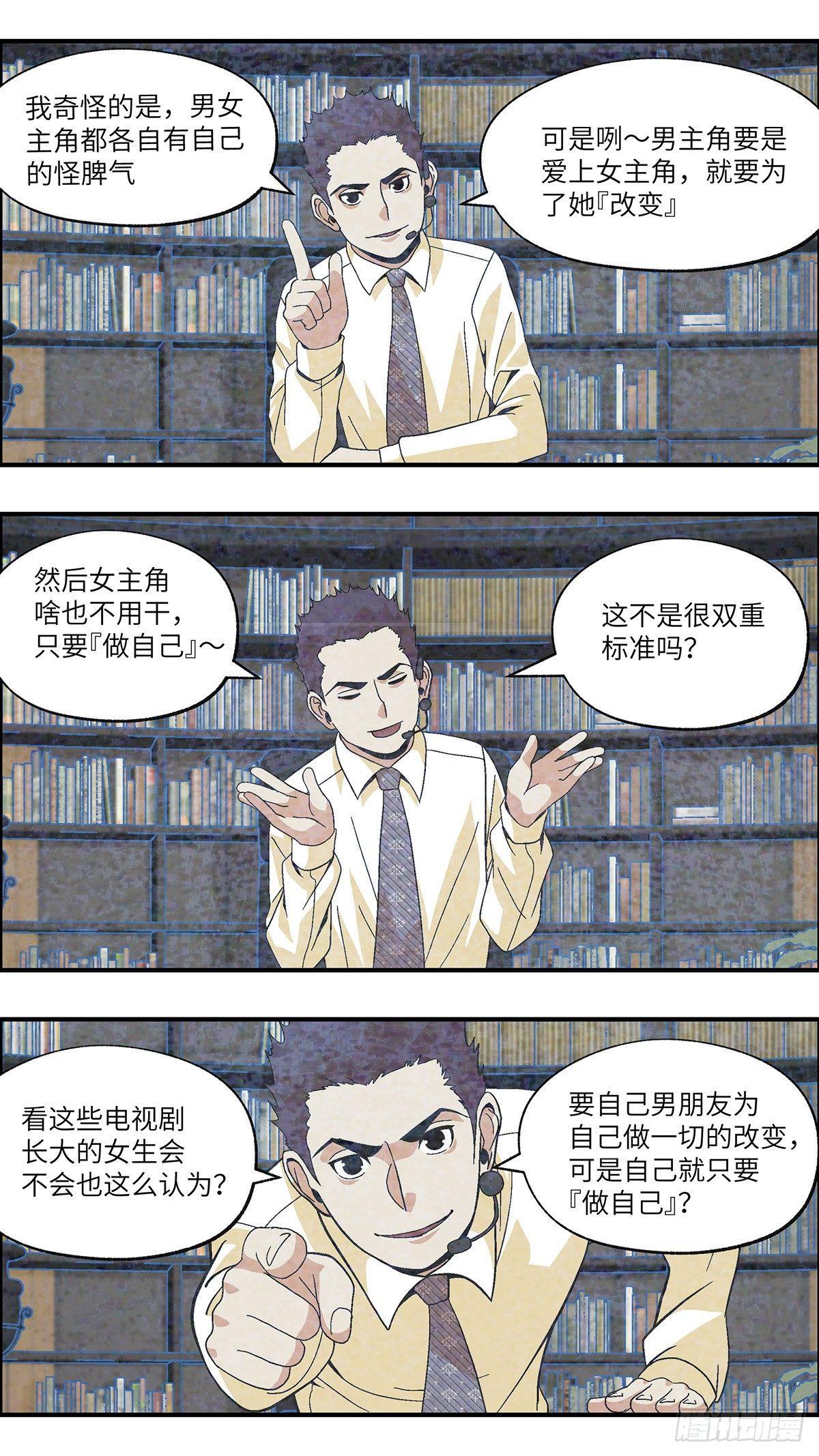 45 改变别人做自己 壹-第46话