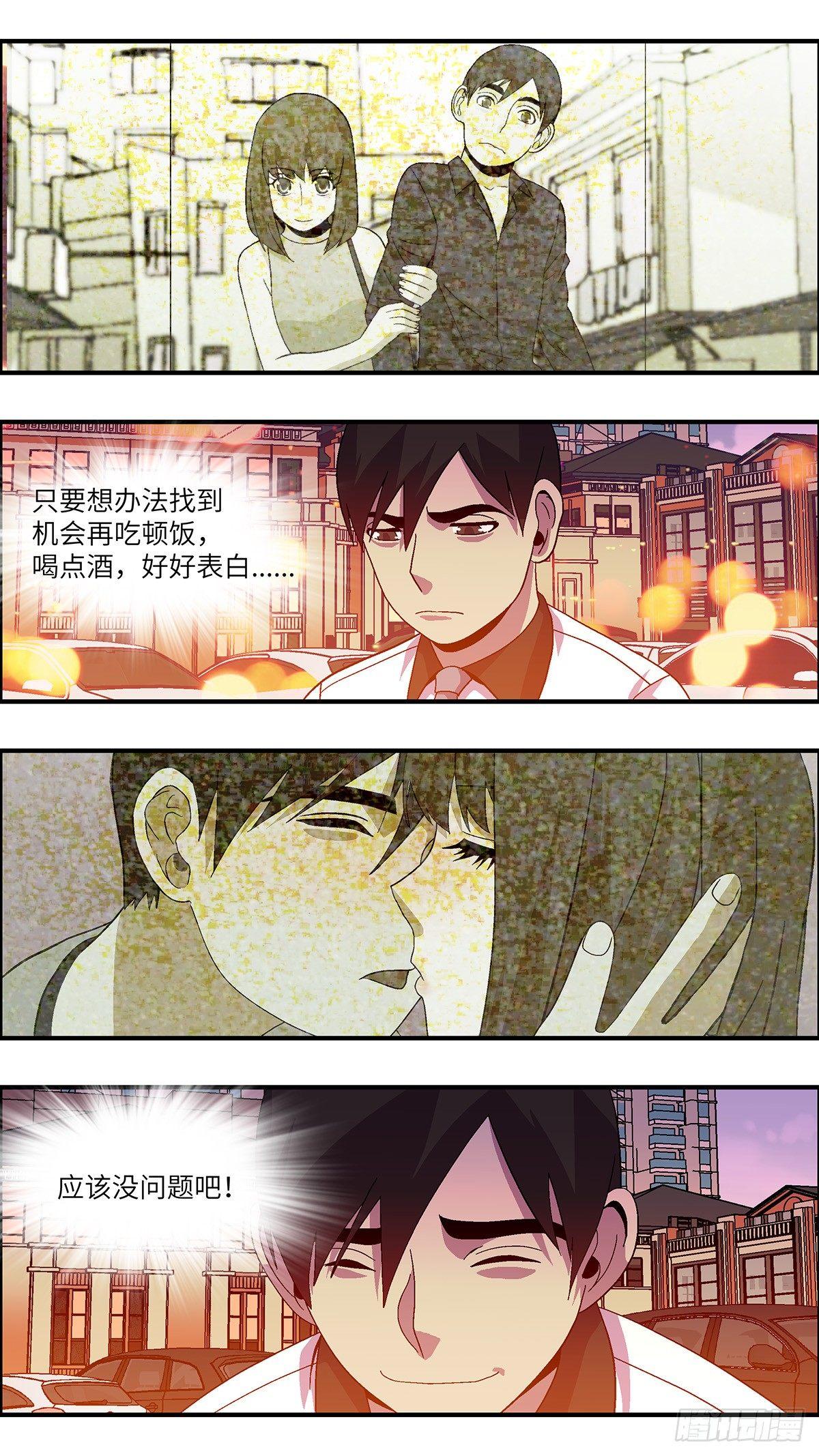 47 改变别人做自己 叁-第48话