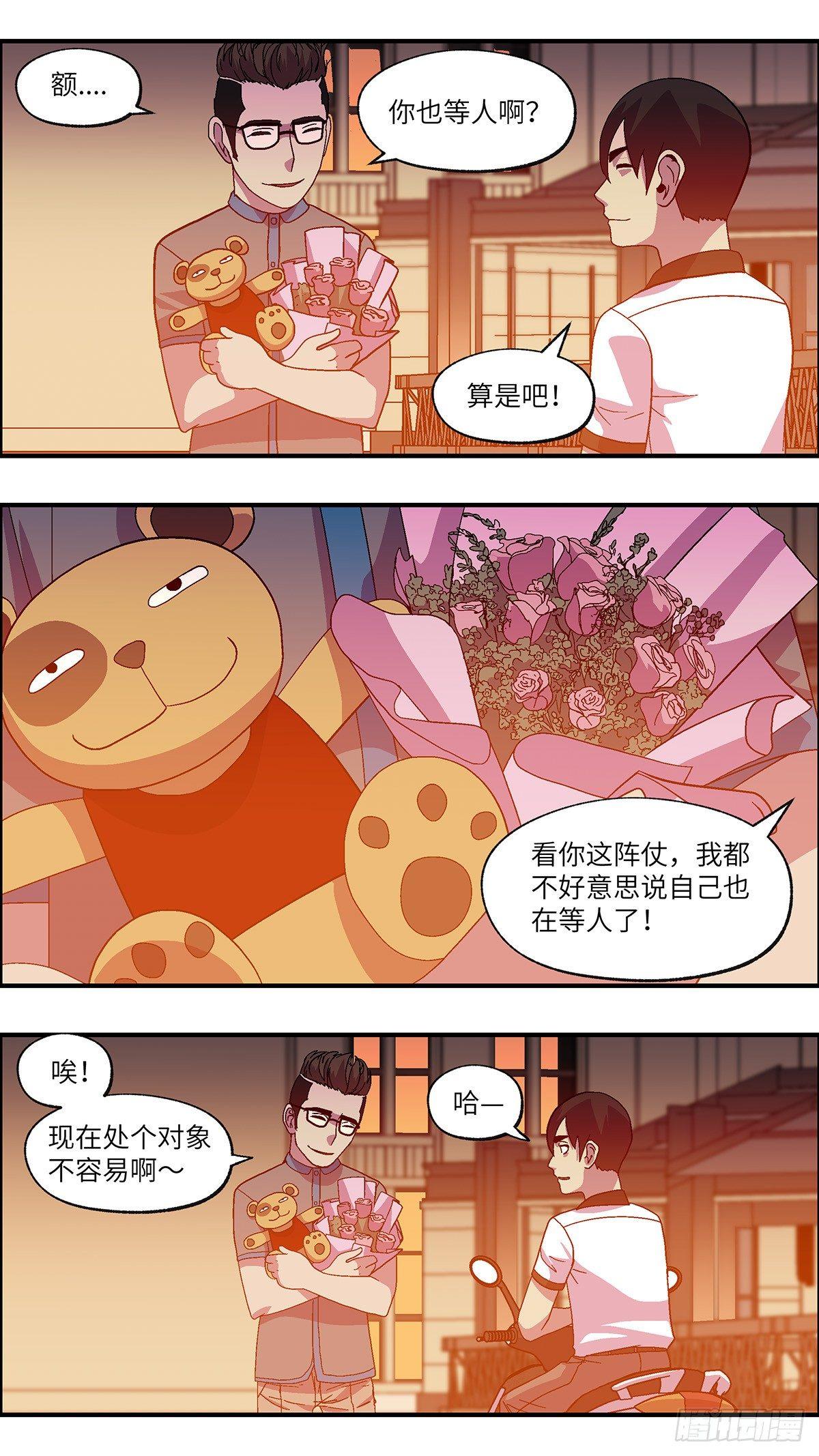 47 改变别人做自己 叁-第48话