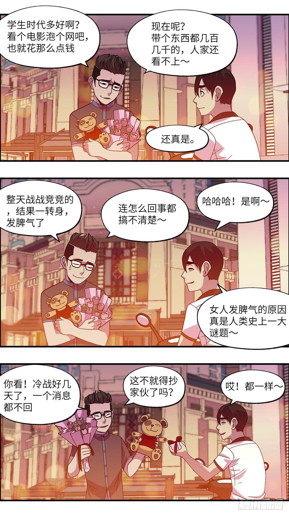47 改变别人做自己 叁-第48话
