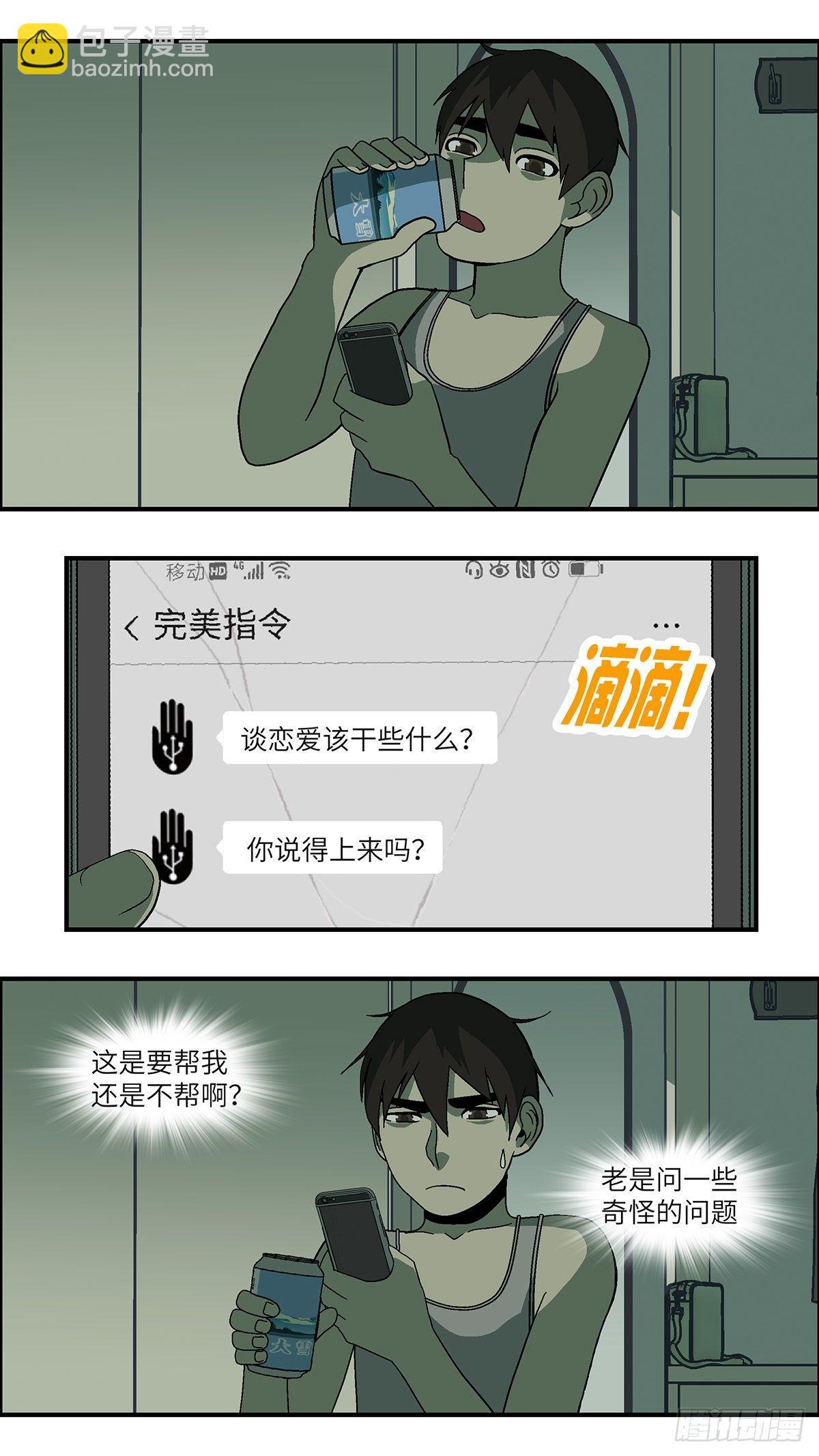 49 爱都是听来的 贰-第50话