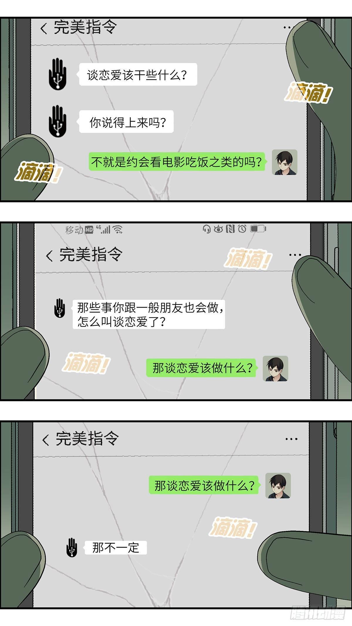 49 爱都是听来的 贰-第50话