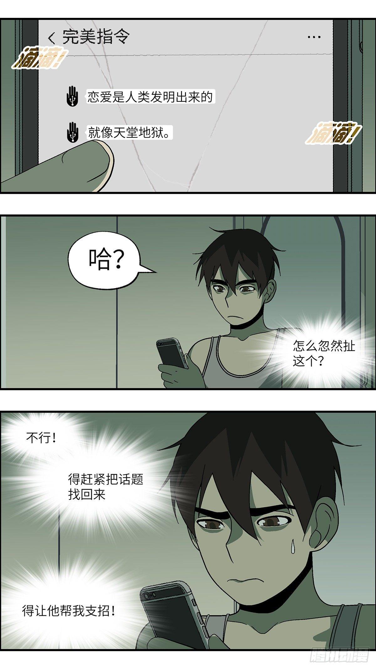 49 爱都是听来的 贰-第50话