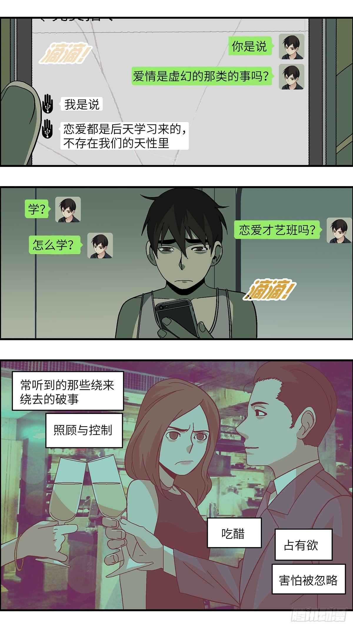 49 爱都是听来的 贰-第50话