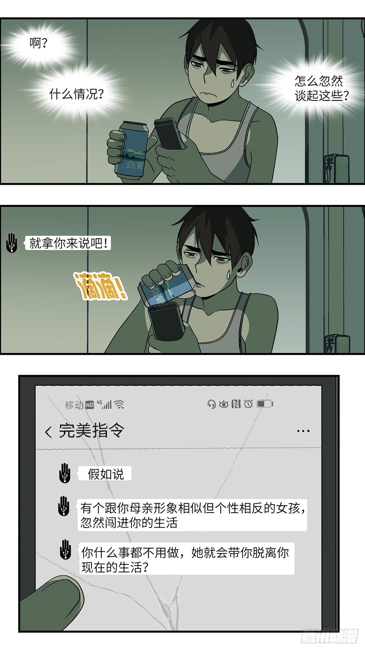 49 爱都是听来的 贰-第50话