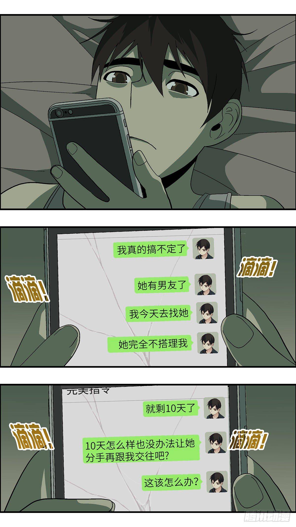 49 爱都是听来的 贰-第50话