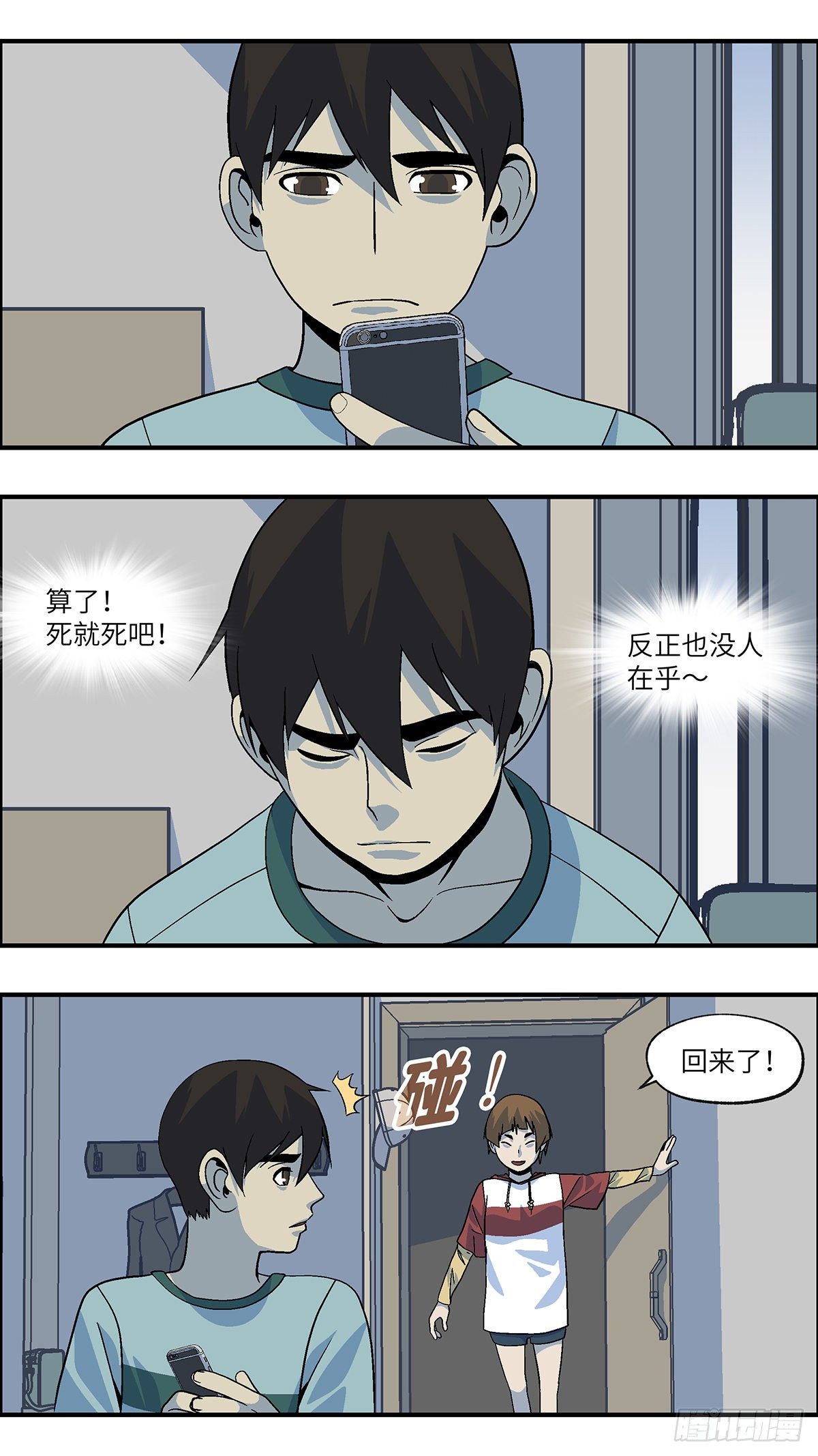 57 我想继续活着 贰-第58话