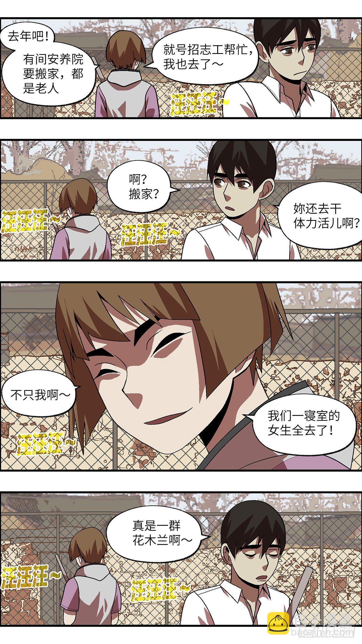 59 我想继续活着 肆-第60话
