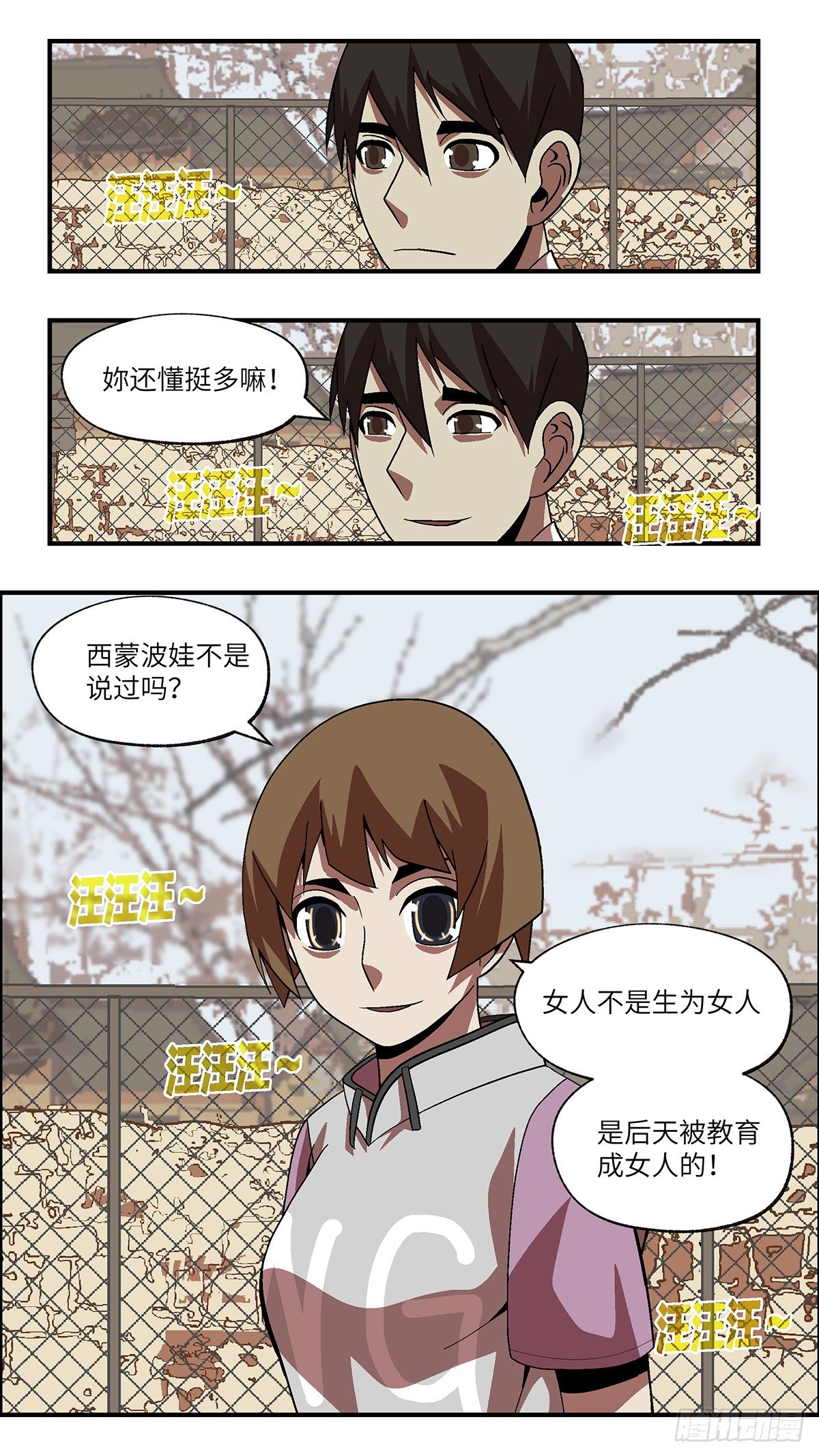 59 我想继续活着 肆-第60话