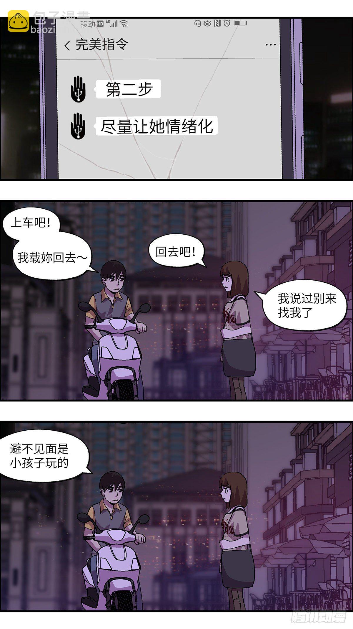 63 破坏恋情的三个步骤 贰-第64话