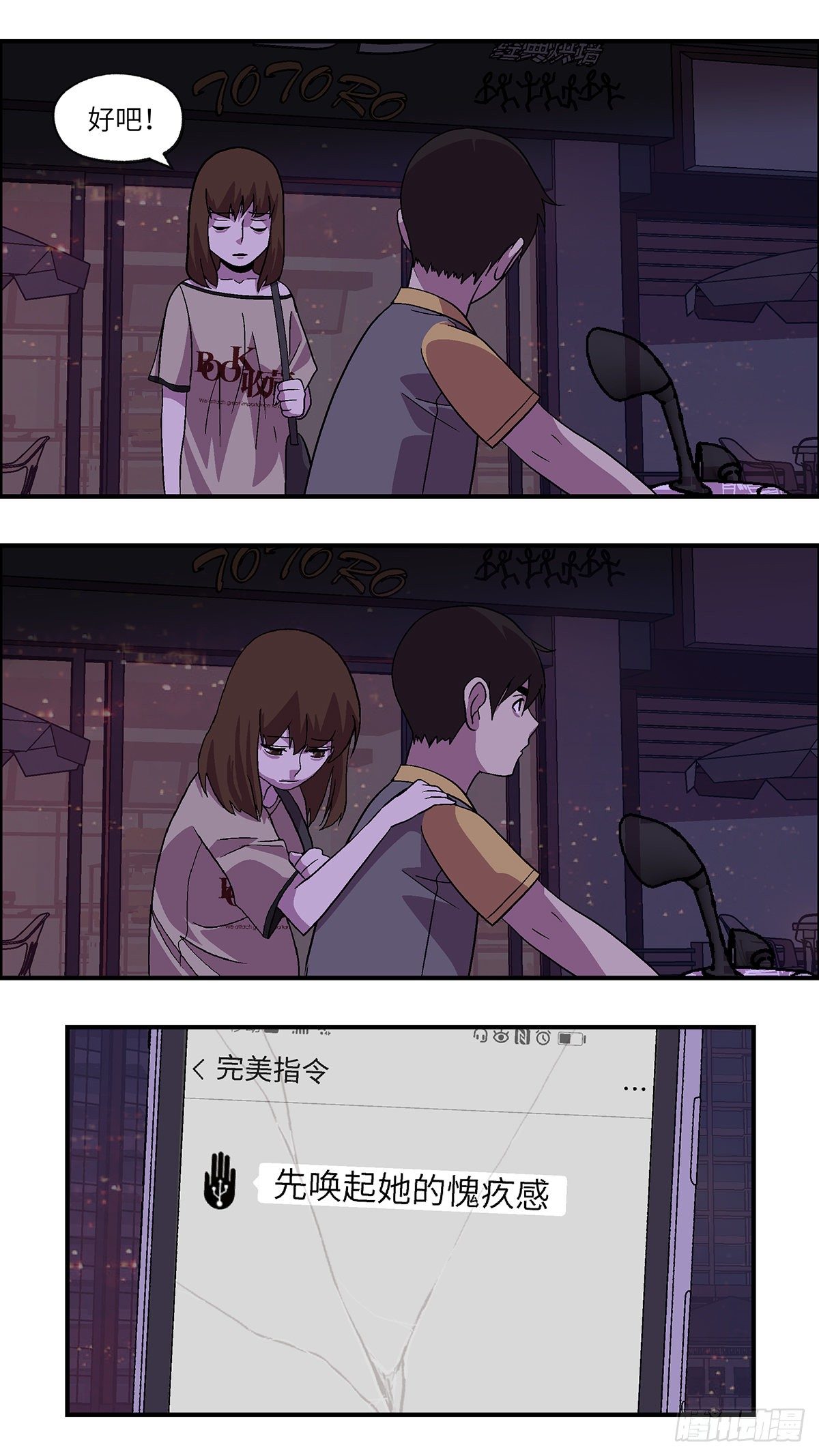 63 破坏恋情的三个步骤 贰-第64话