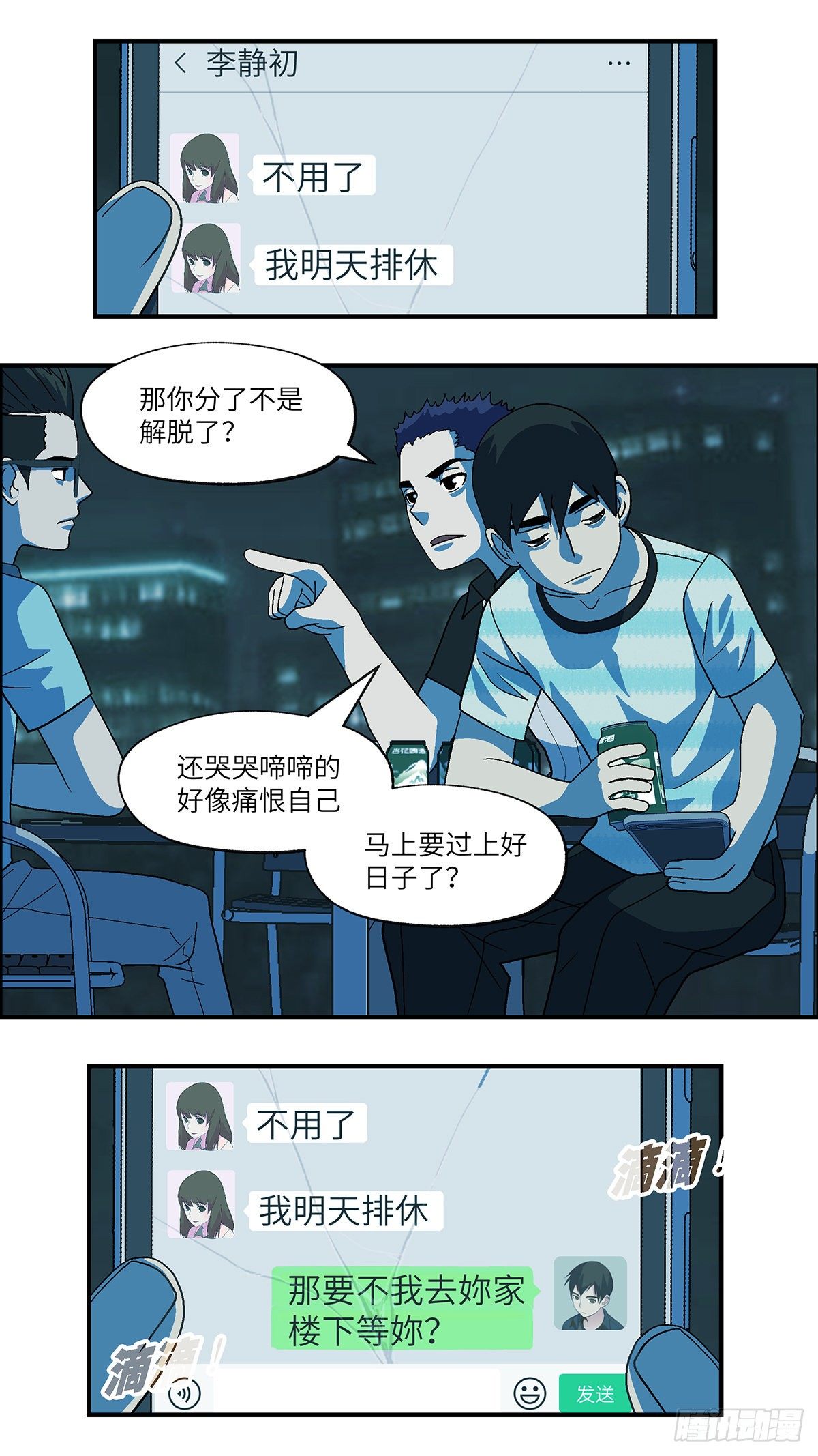 69 赶紧打发赶紧撤 伍-第70话