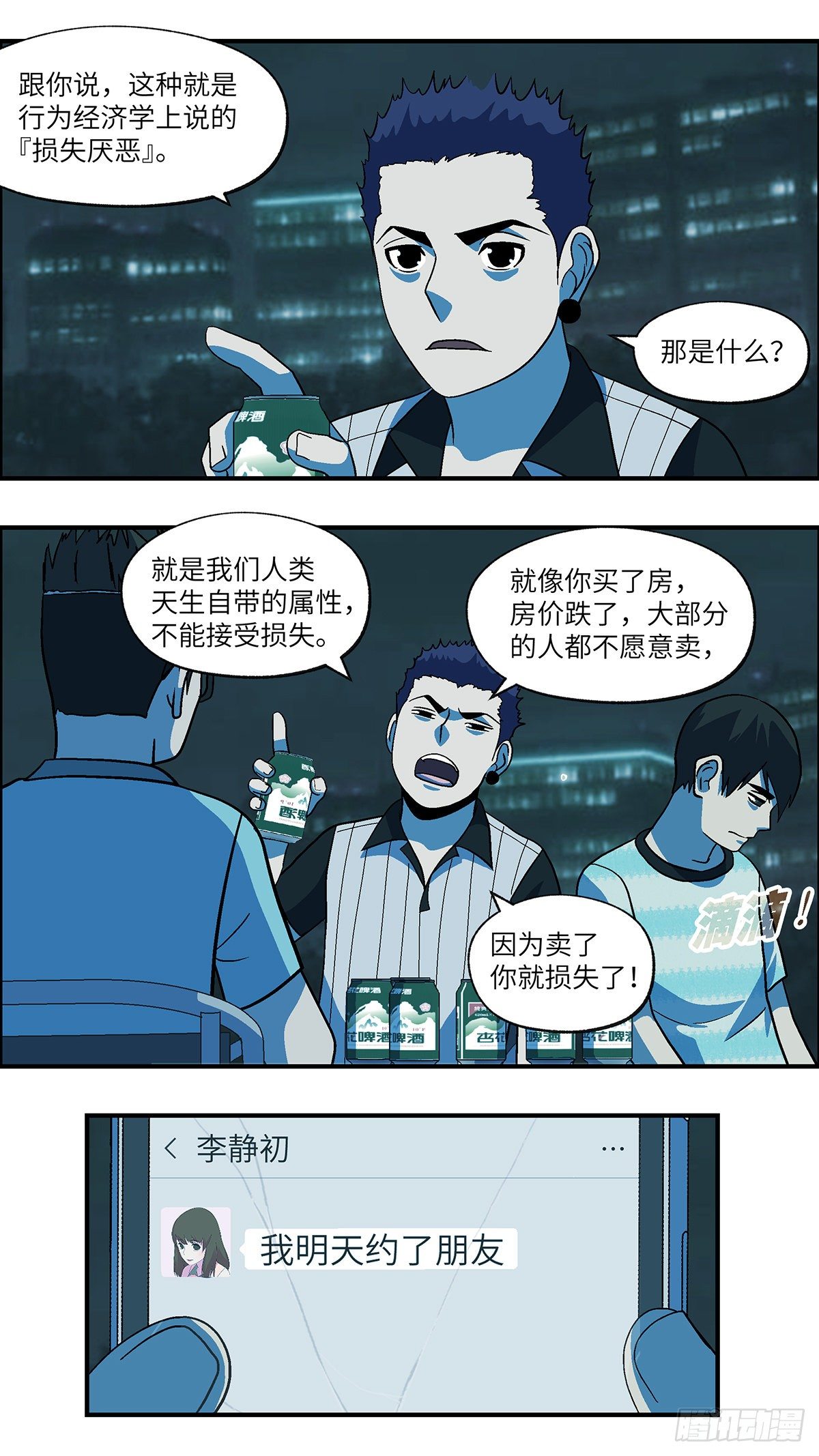 69 赶紧打发赶紧撤 伍-第70话