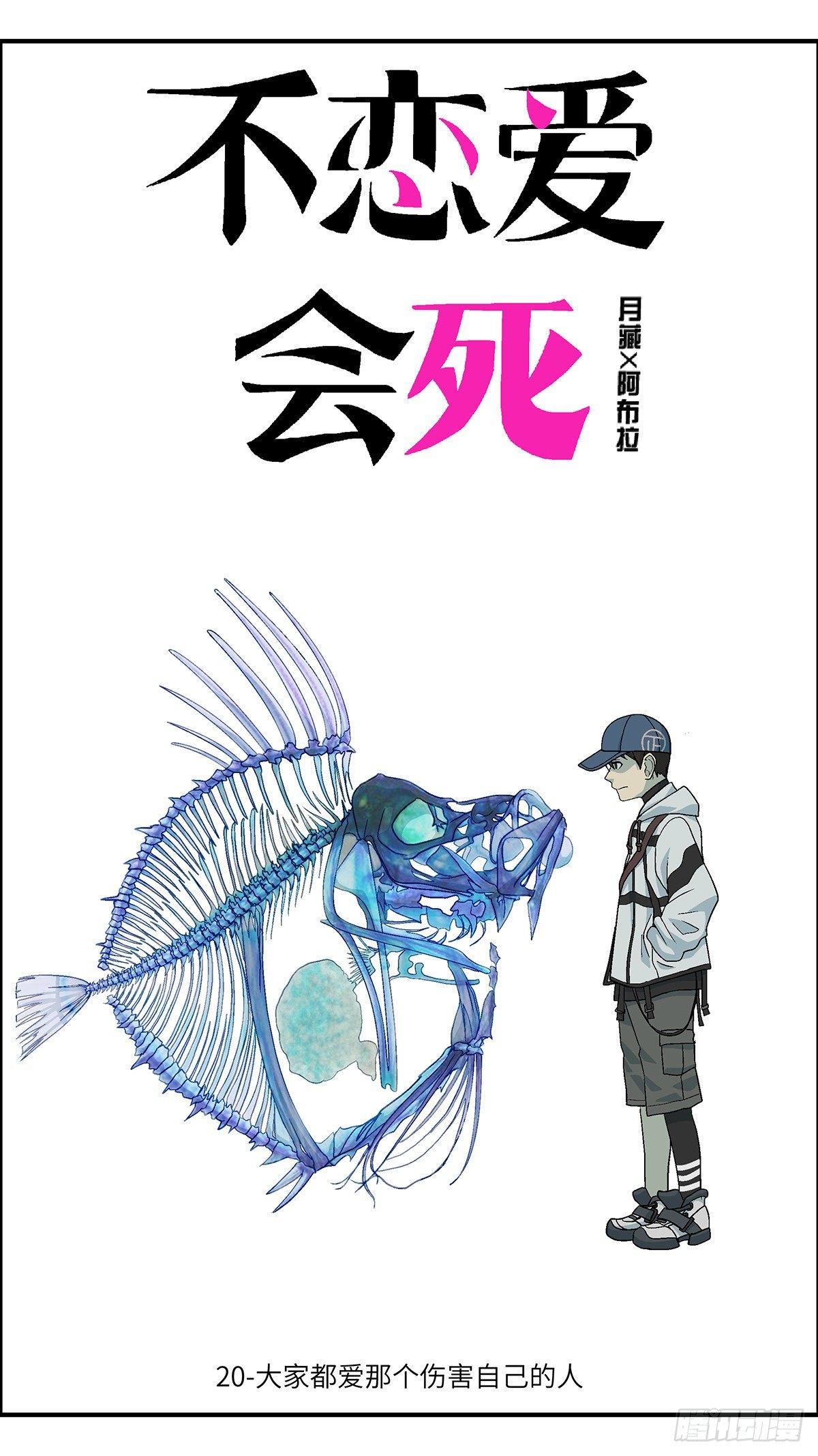 71 爱那个伤害自己的人 壹-第72话