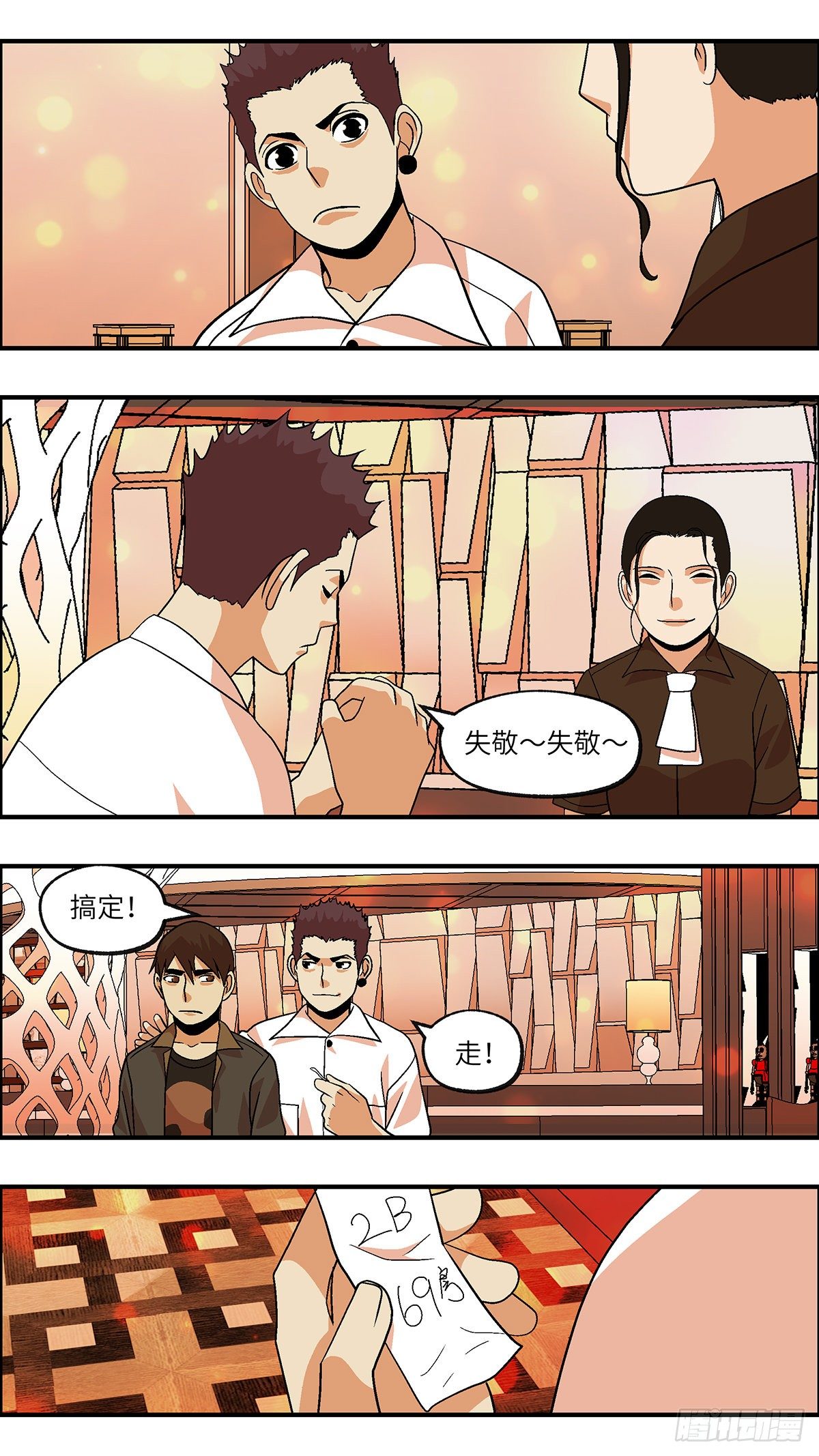 77 中断联系 叁-第78话