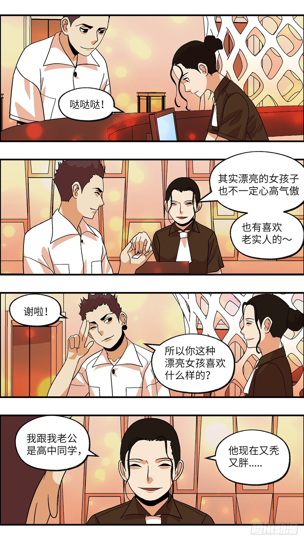 77 中断联系 叁-第78话