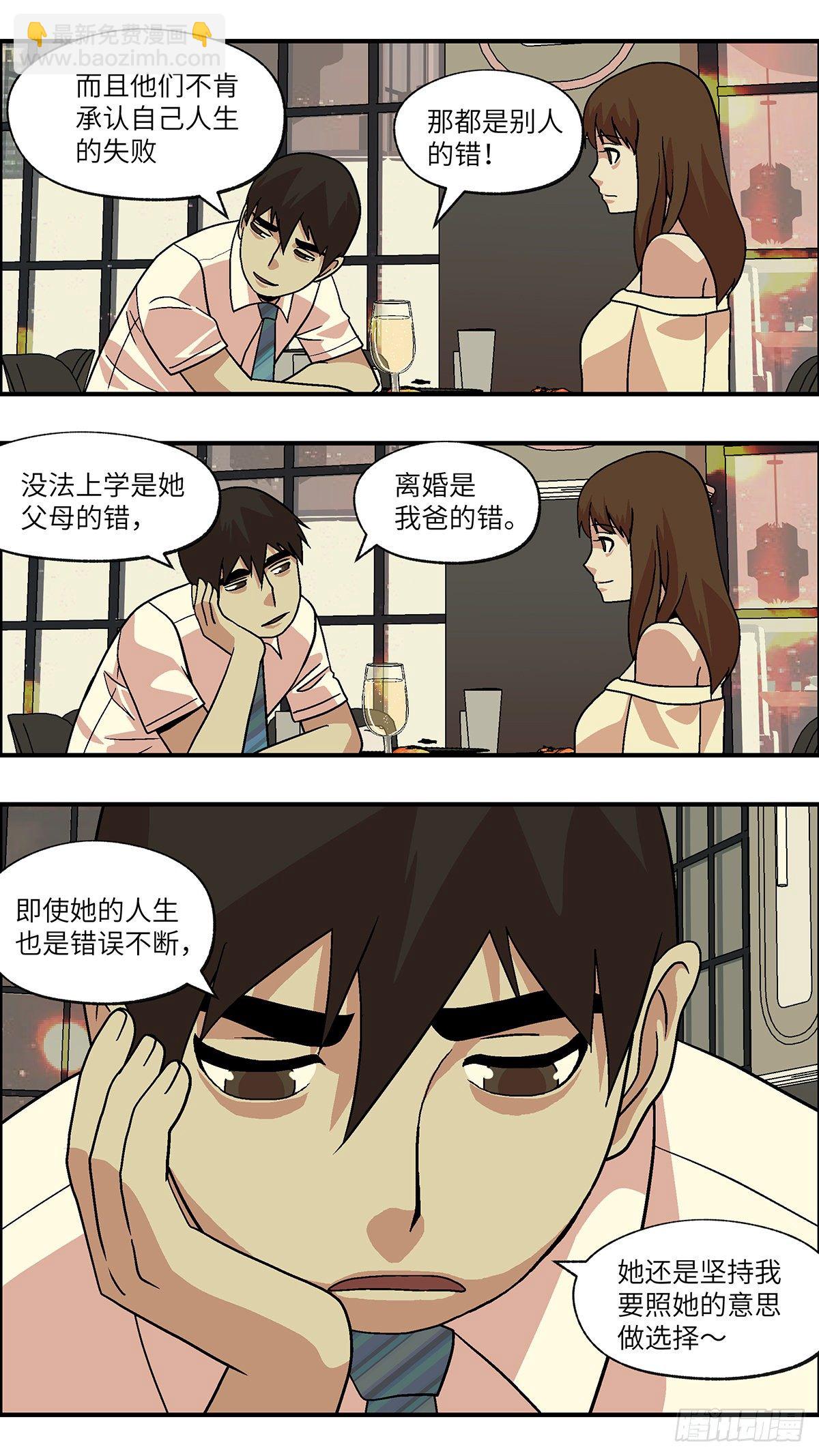 83 爱是毫无保留的勒索 壹-第84话