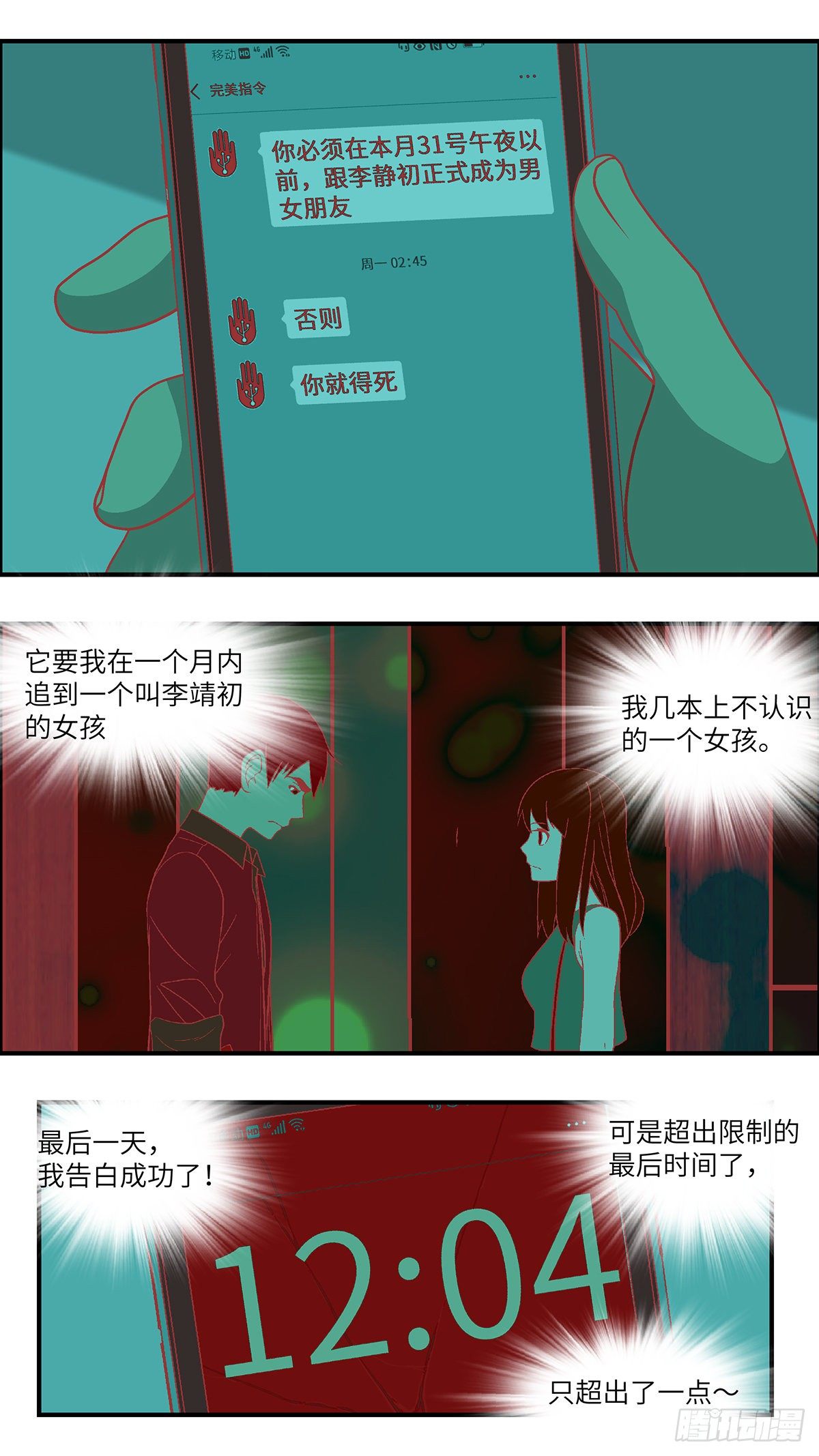 83 爱是毫无保留的勒索 壹-第84话