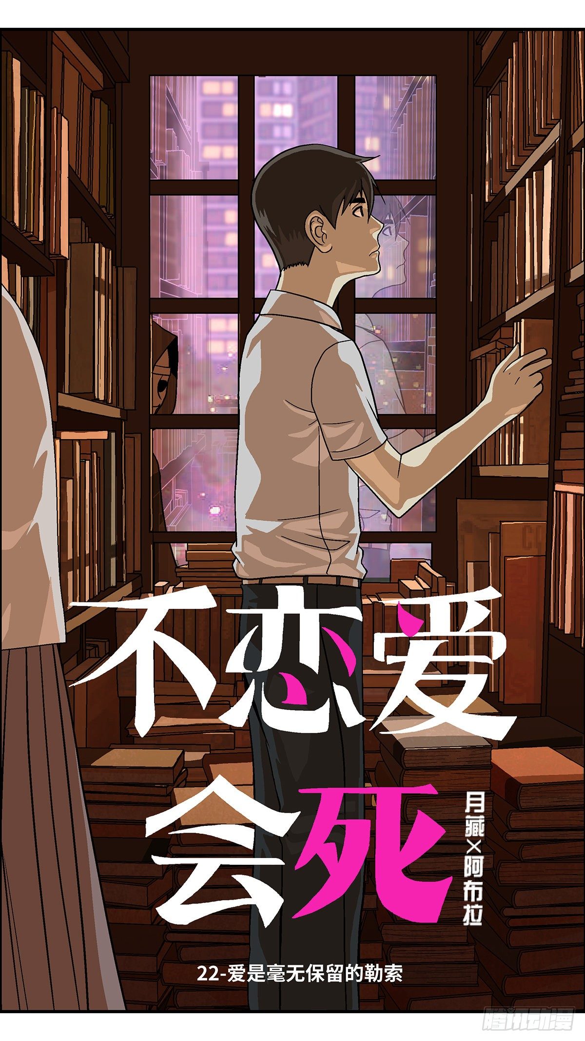 83 爱是毫无保留的勒索 壹-第84话