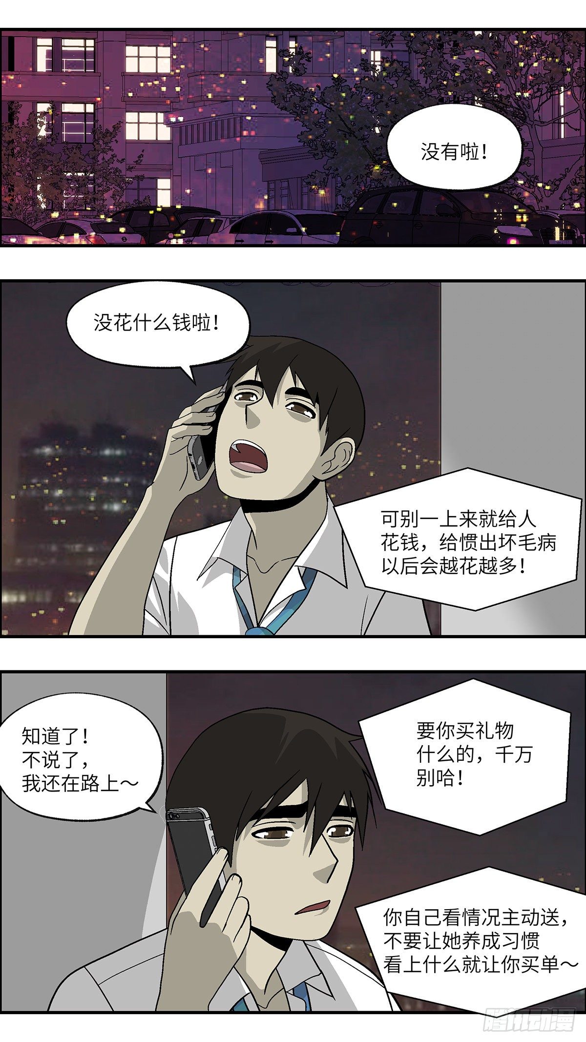 85 爱是毫无保留的勒索 叁-第86话
