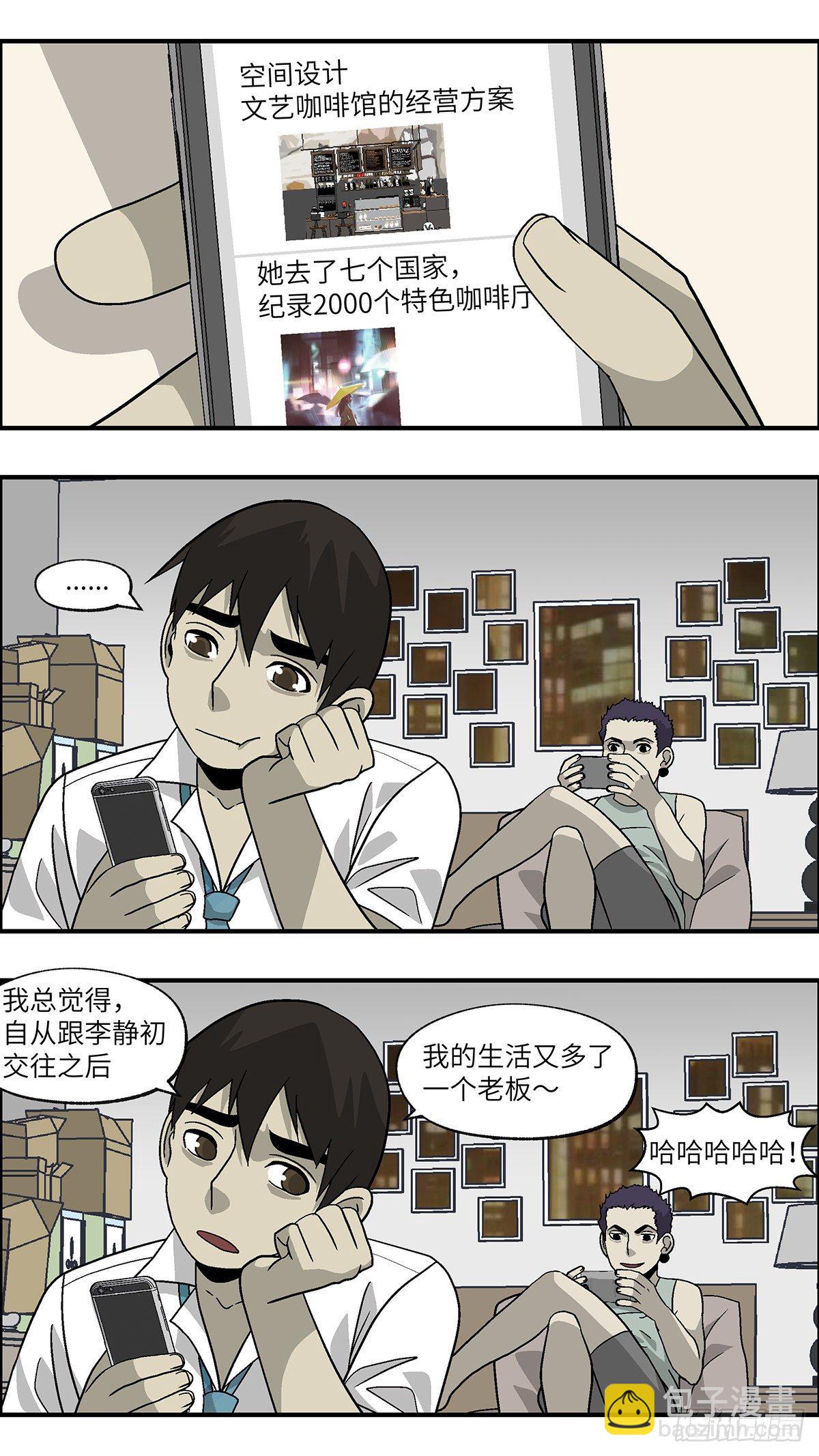85 爱是毫无保留的勒索 叁-第86话