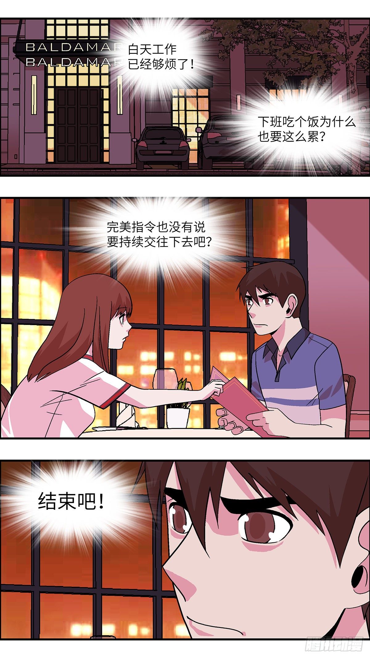 87 爱就不要叹气 贰-第88话