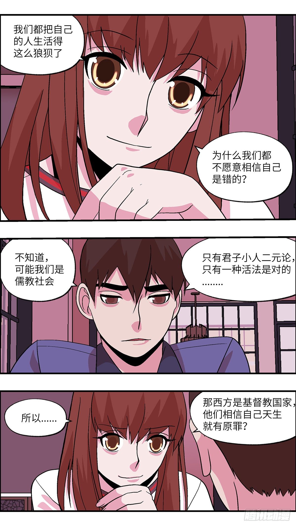87 爱就不要叹气 贰-第88话