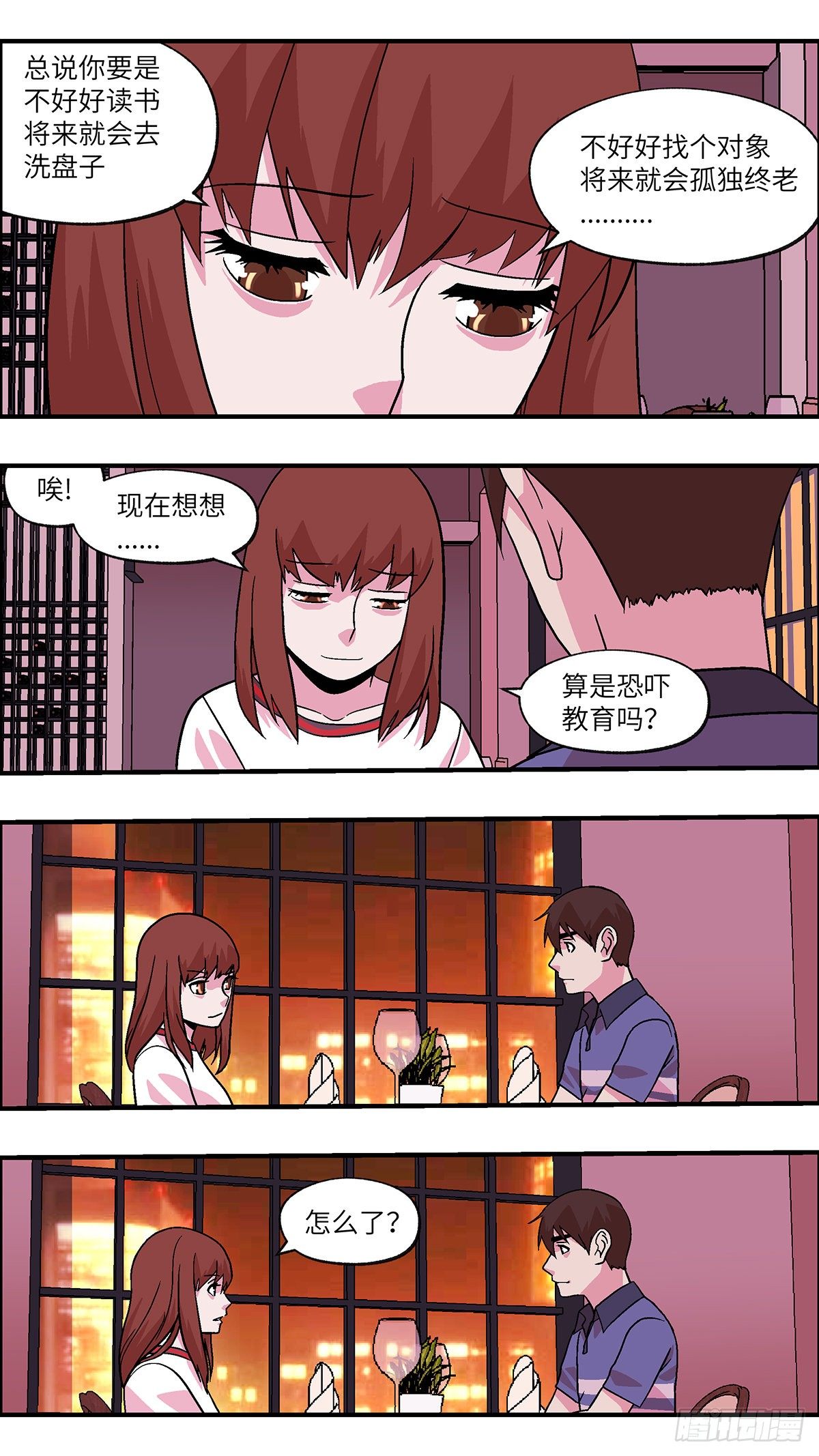 87 爱就不要叹气 贰-第88话