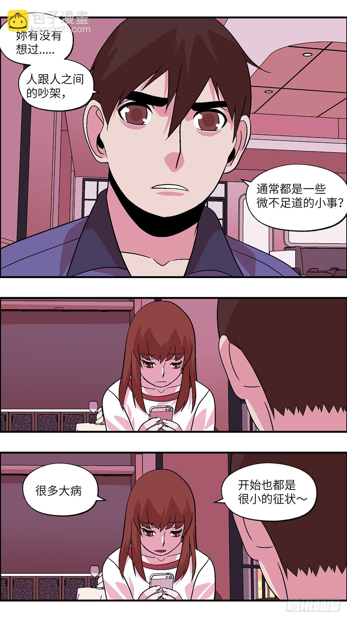 87 爱就不要叹气 贰-第88话