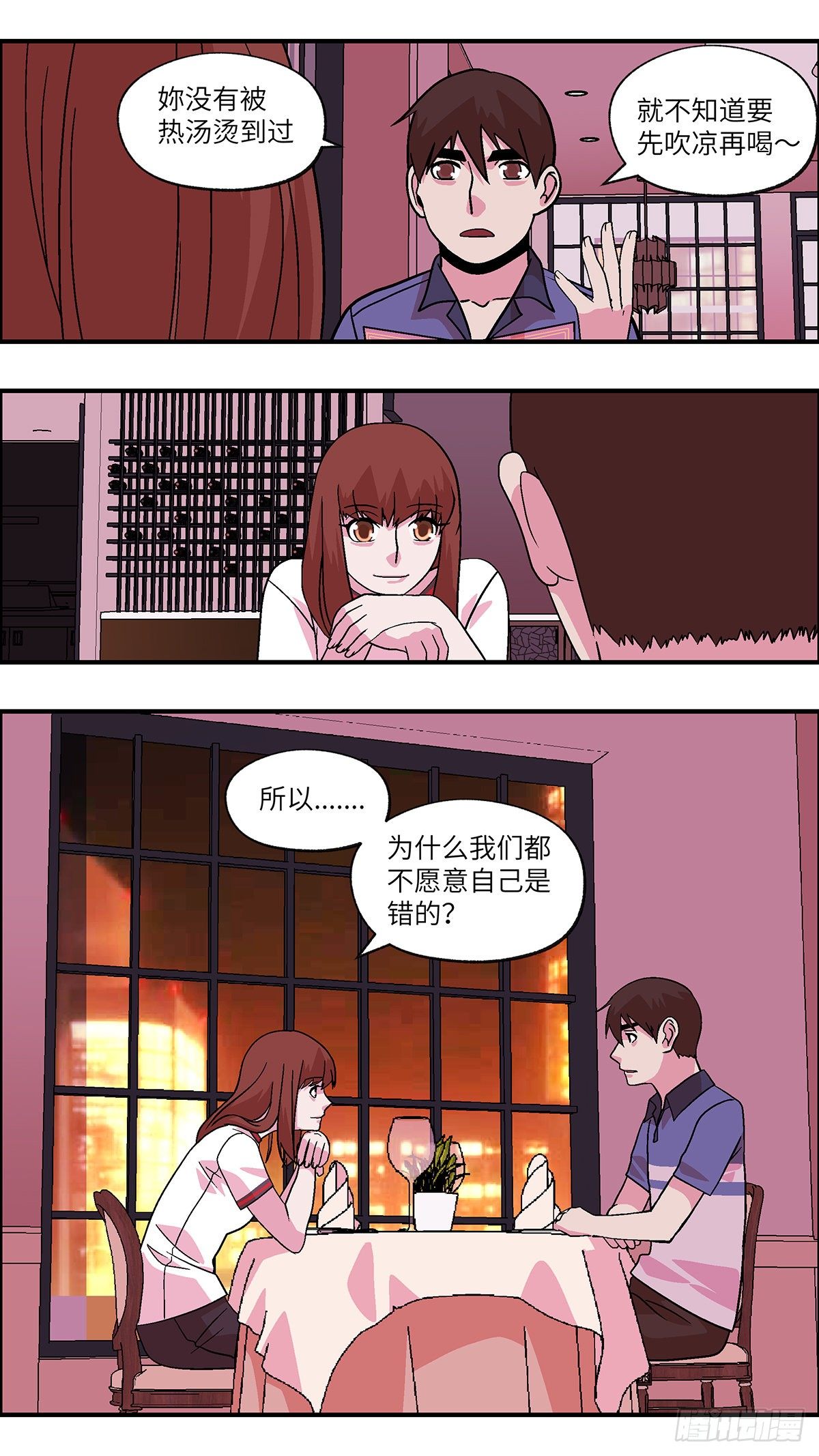87 爱就不要叹气 贰-第88话