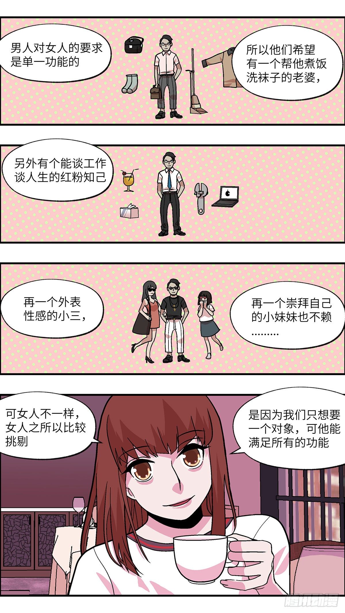 89 爱就不要叹气 肆-第90话