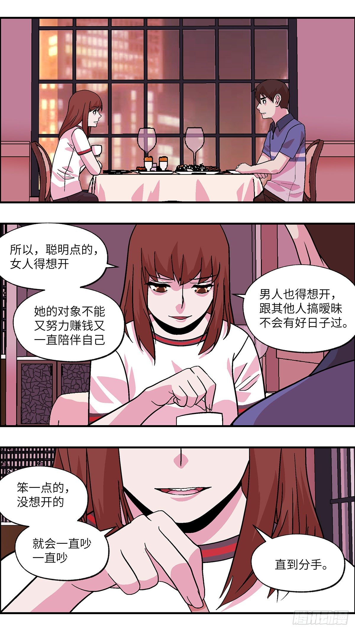 89 爱就不要叹气 肆-第90话
