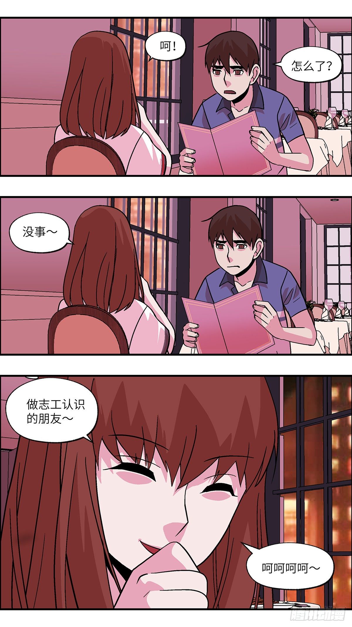 89 爱就不要叹气 肆-第90话