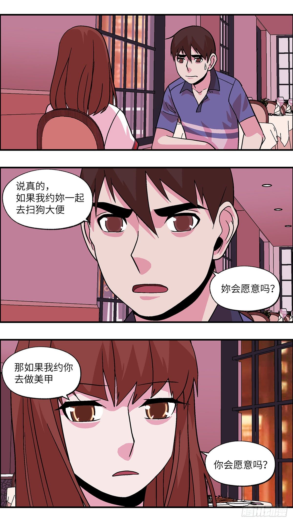 89 爱就不要叹气 肆-第90话