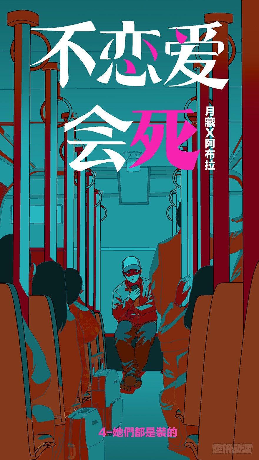 09 他们都是装的-壹-第10话