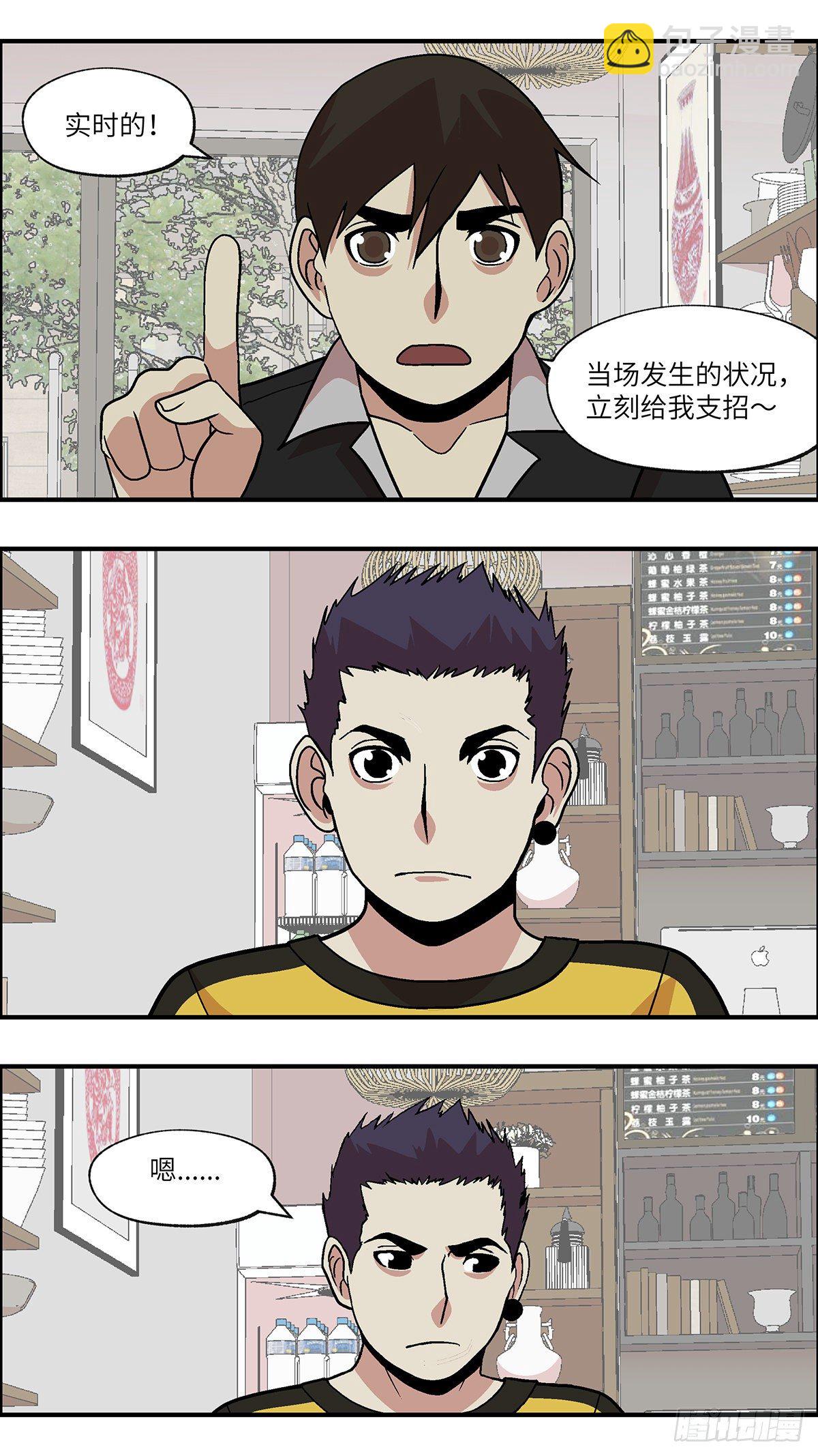 91 好过没有指令 贰-第92话